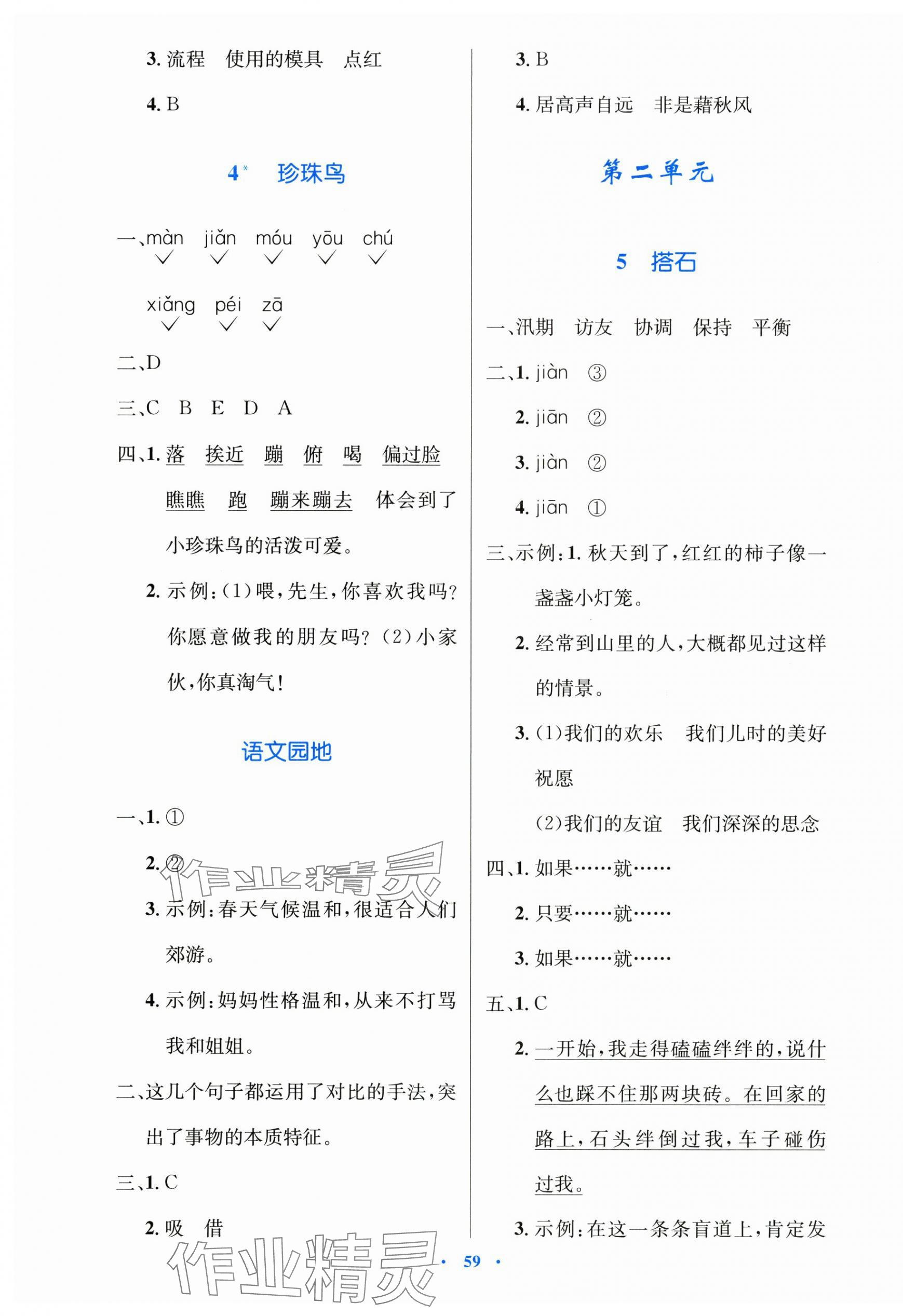 2025年同步測(cè)控優(yōu)化設(shè)計(jì)五年級(jí)語(yǔ)文上冊(cè)人教版增強(qiáng)&nbsp;第3頁(yè)