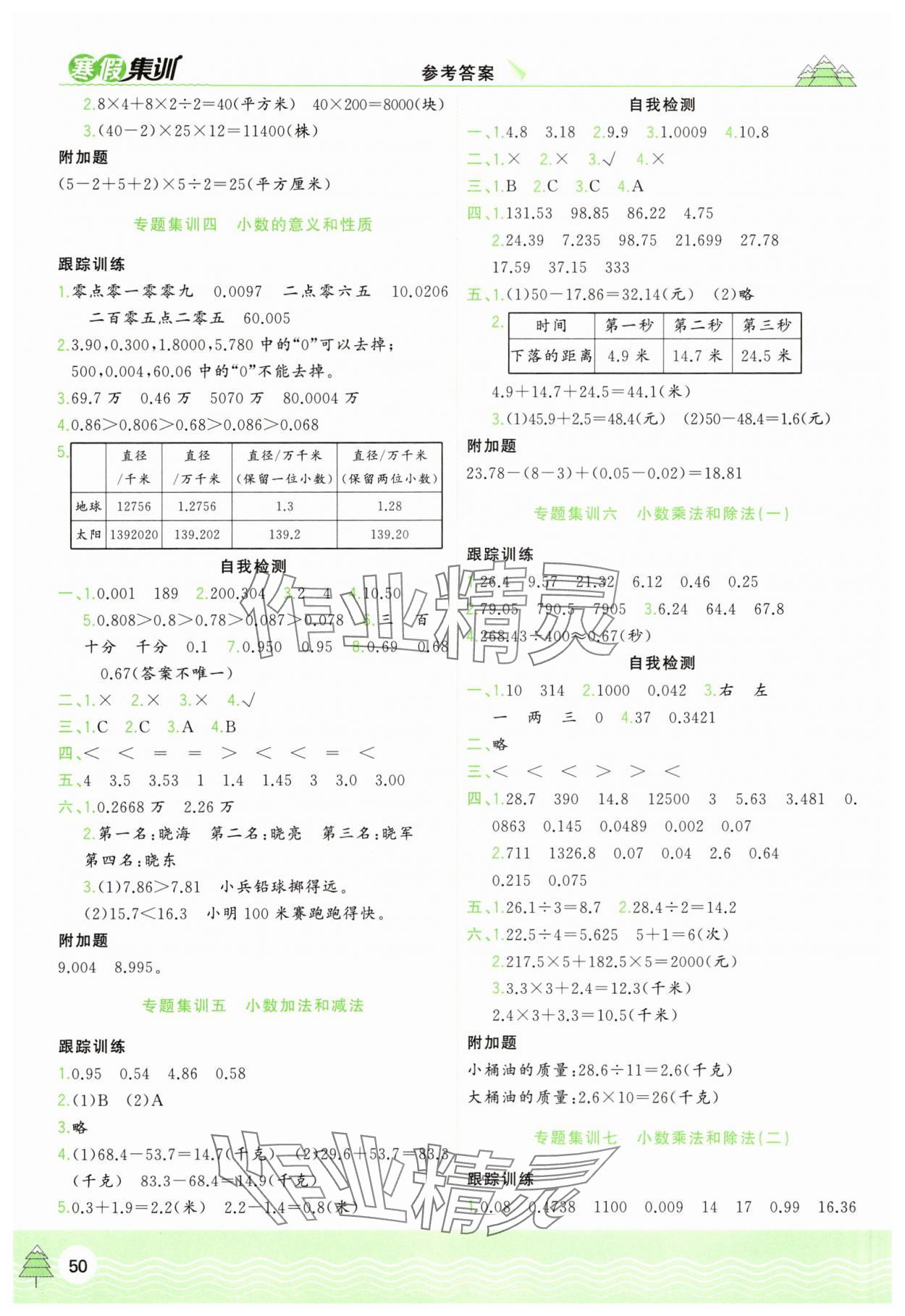 2025年寒假集训合肥工业大学出版社五年级数学苏教版 第2页