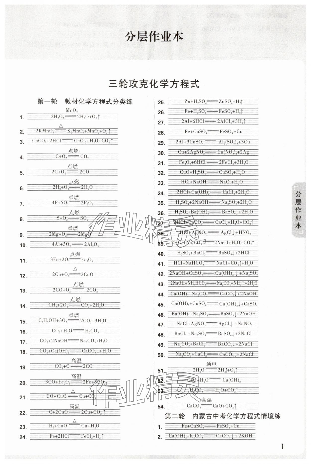 2025年万唯中考试题研究化学内蒙古专版 参考答案第1页