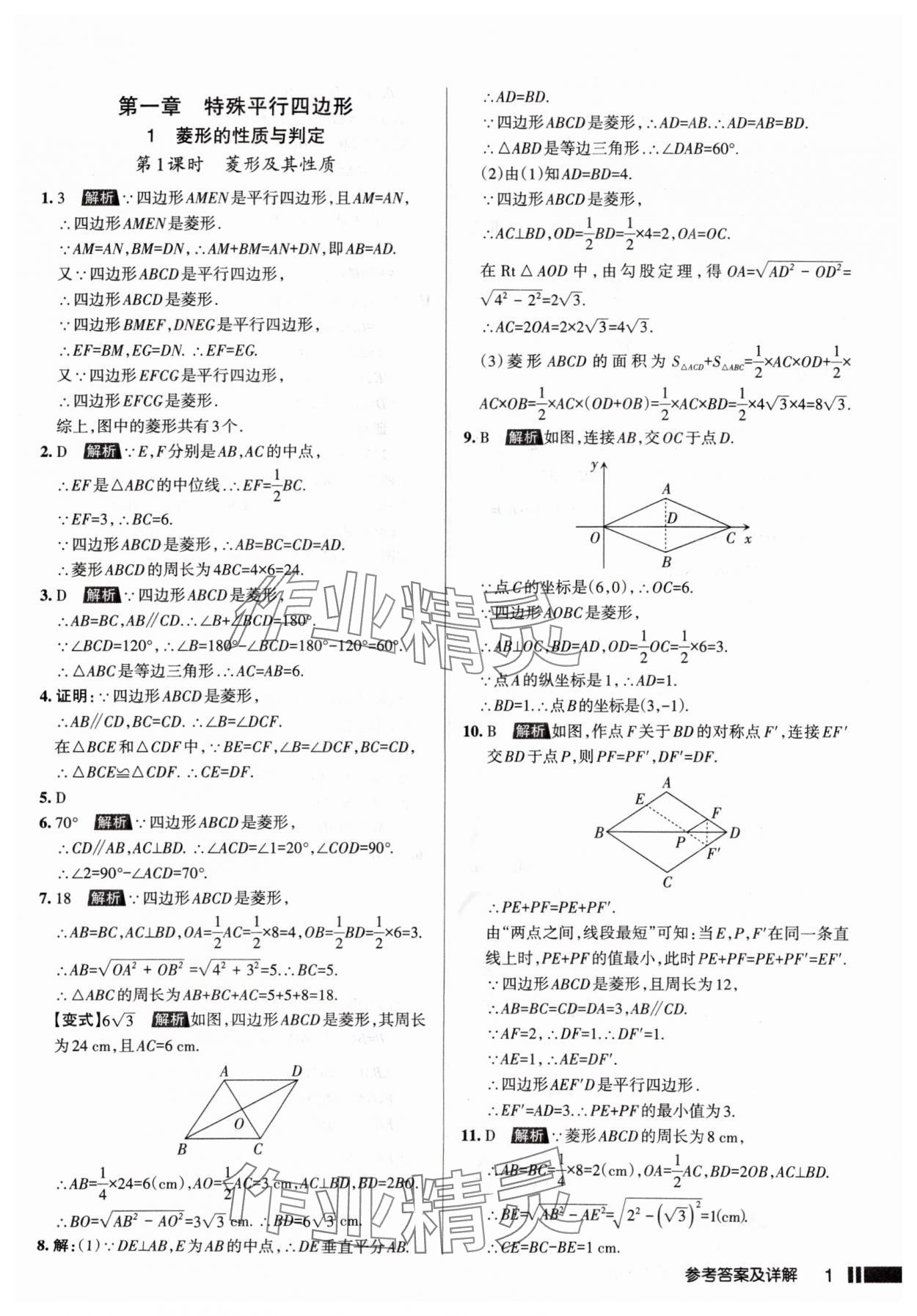 2025年名校作業(yè)九年級數(shù)學(xué)上冊北師大版山西專版 參考答案第1頁