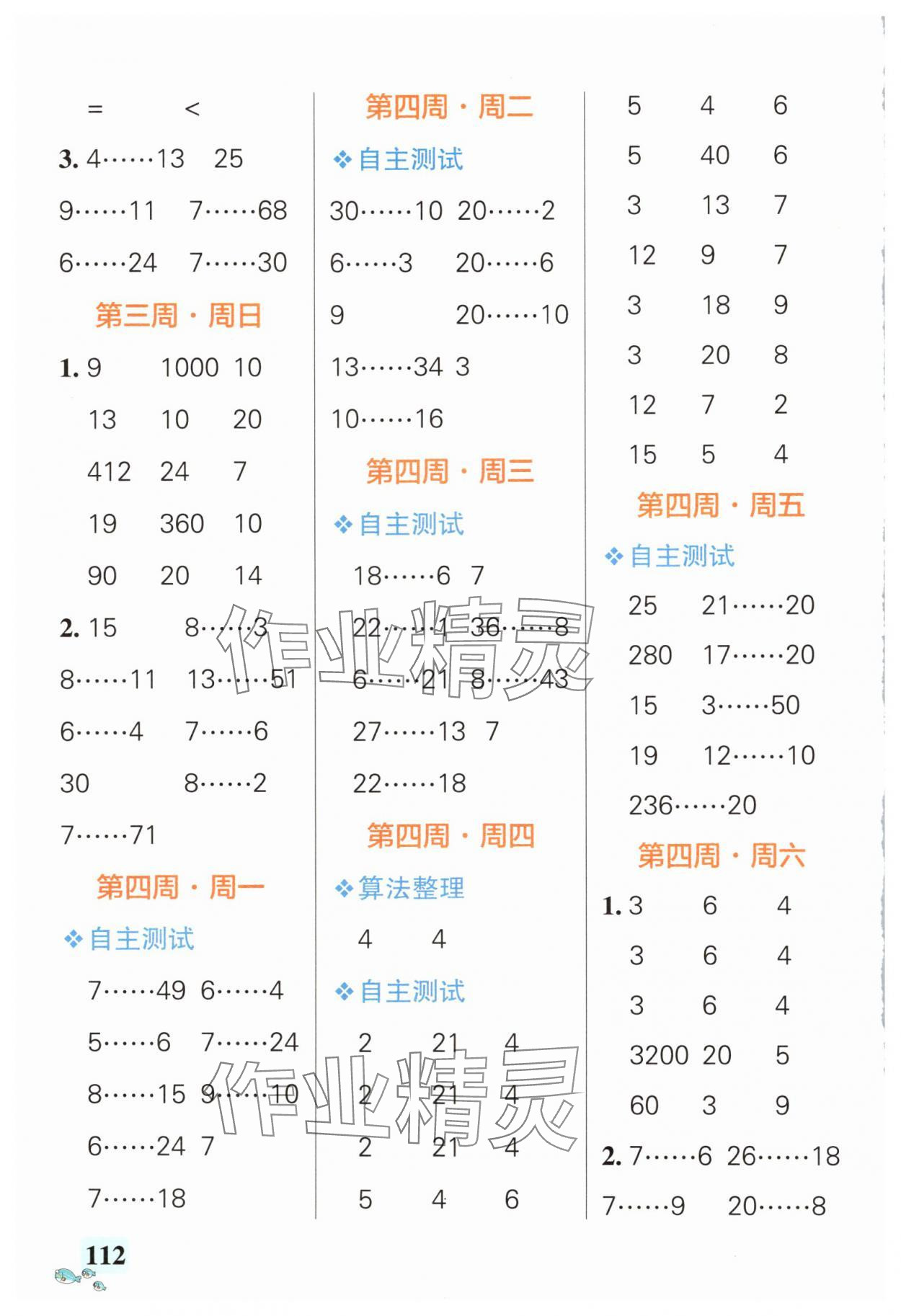 2024年小学学霸天天计算四年级上册苏教版 第4页