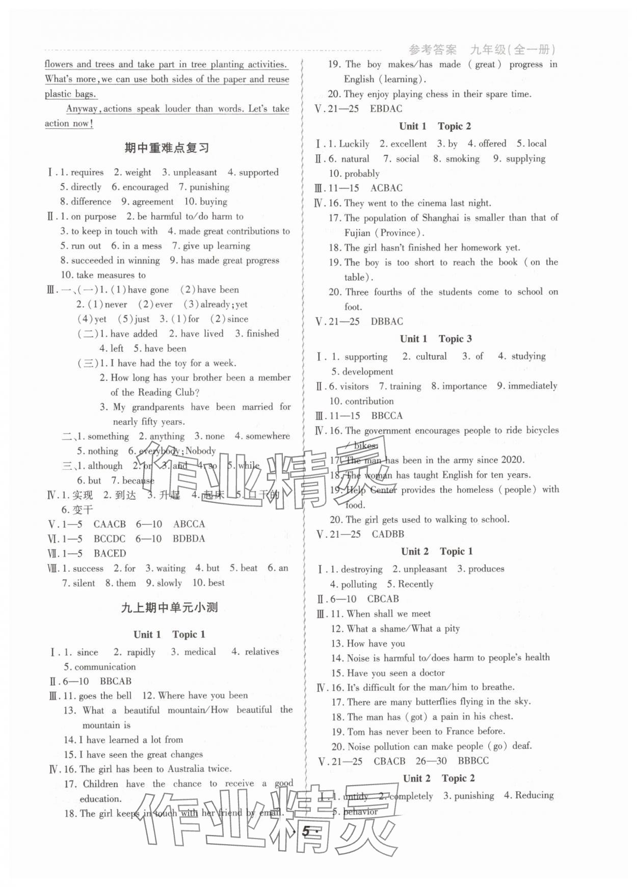 2024年激情英语初中同步课时滚动练九年级全一册仁爱版 参考答案第5页