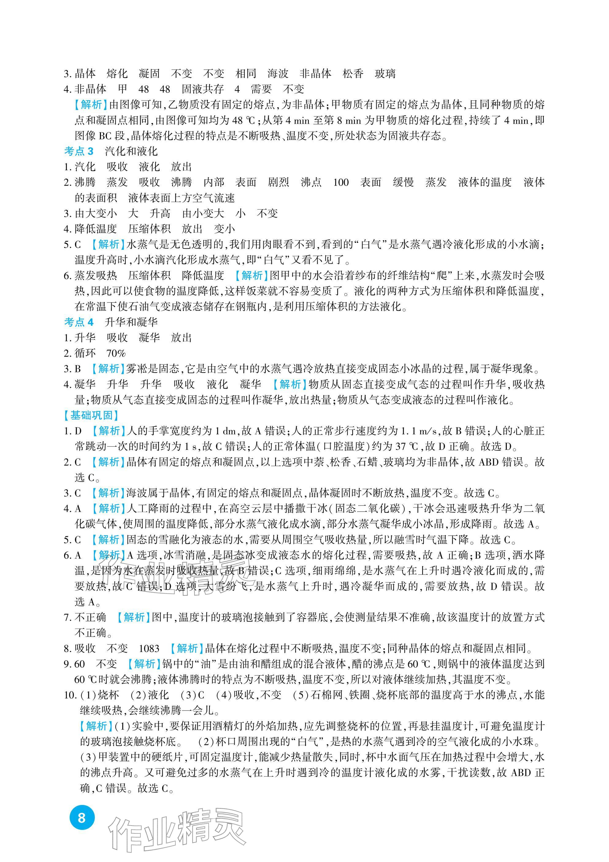 2026年中考总复习新疆文化出版社物理&nbsp;参考答案第8页
