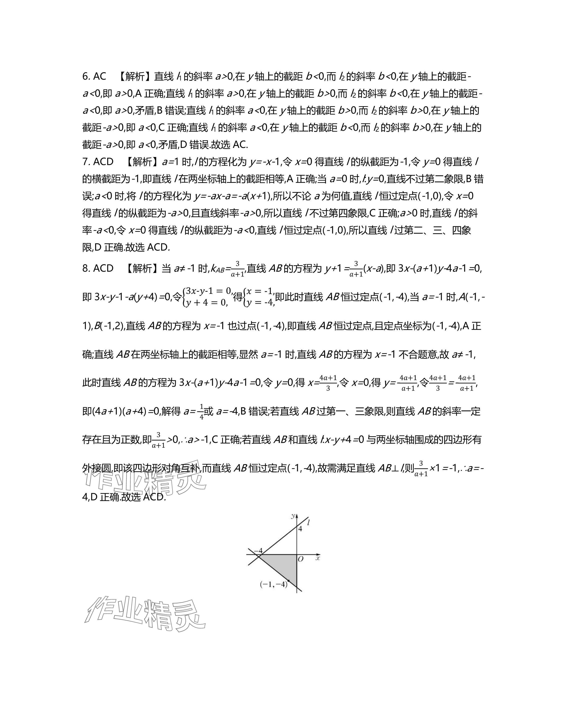 2025年假期好作业高二数学 参考答案第2页