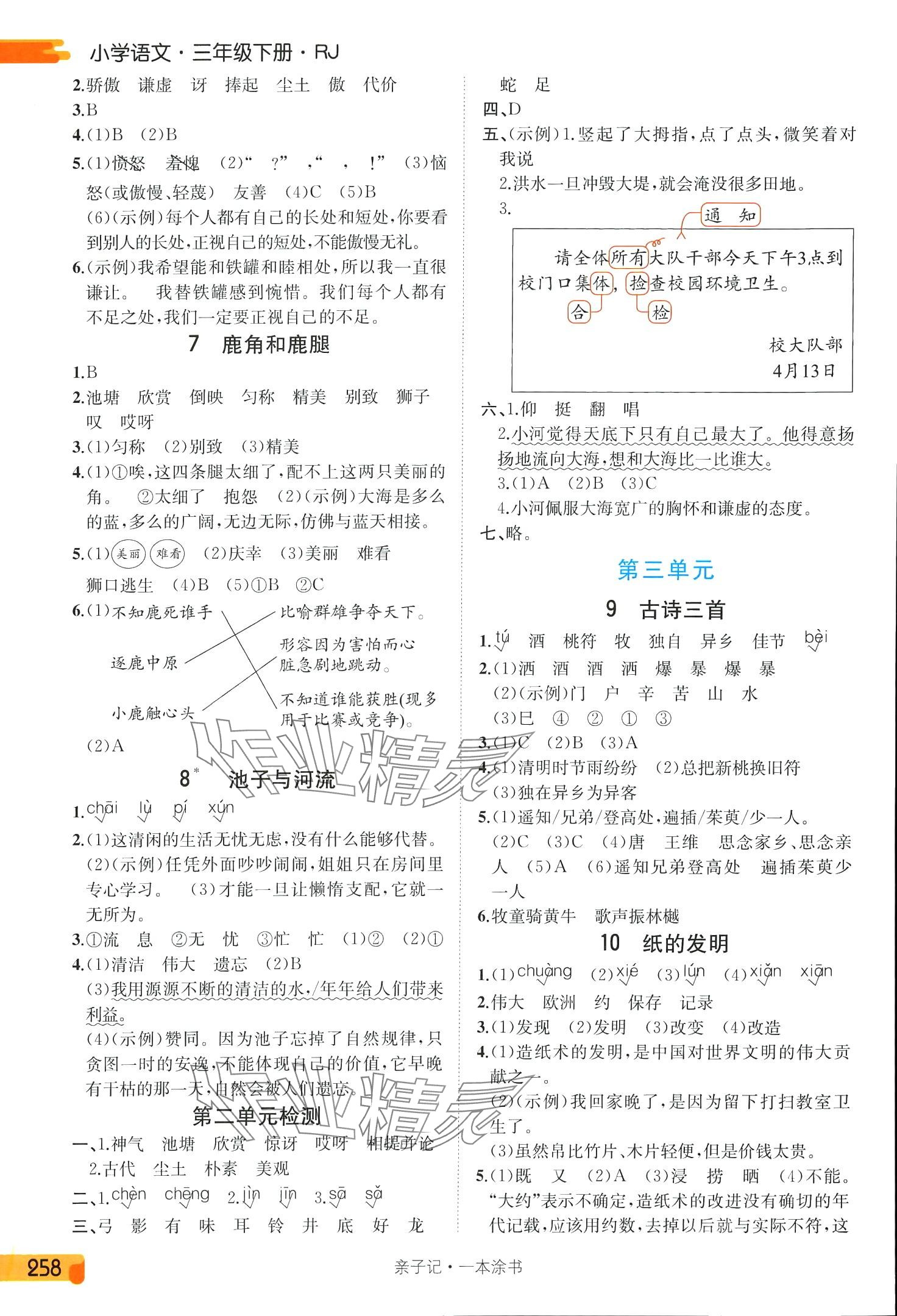 2024年一本涂書三年級語文下冊人教版 第2頁