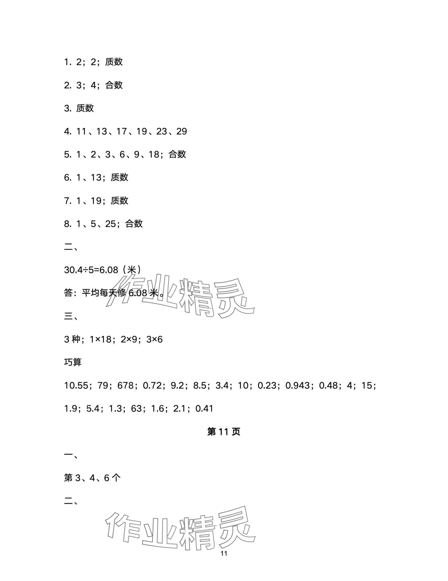 2024年快樂寒假甘肅文化出版社五年級數(shù)學(xué)北師大版 第11頁