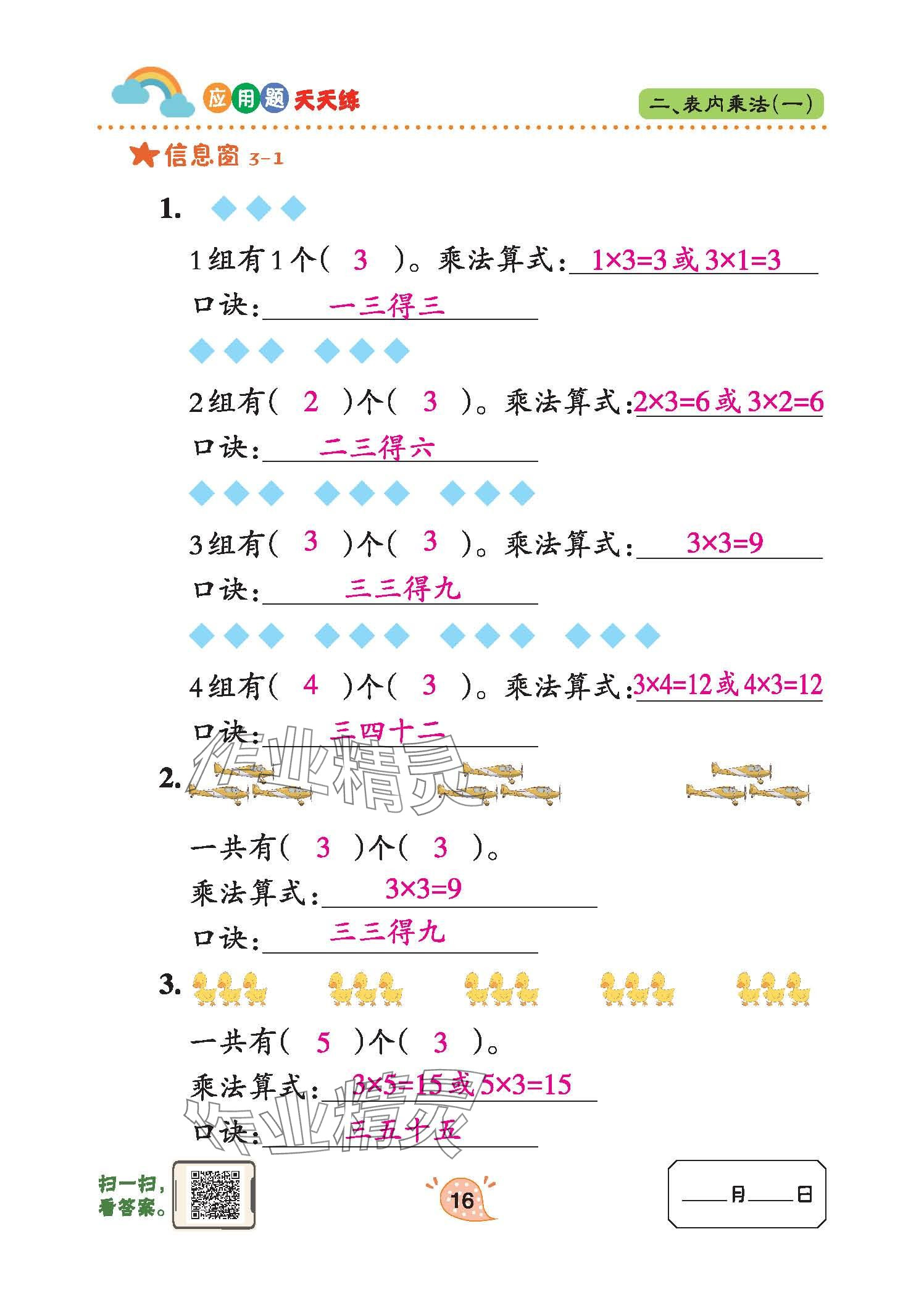 2024年應(yīng)用題天天練青島出版社二年級(jí)數(shù)學(xué)上冊青島版 參考答案第16頁