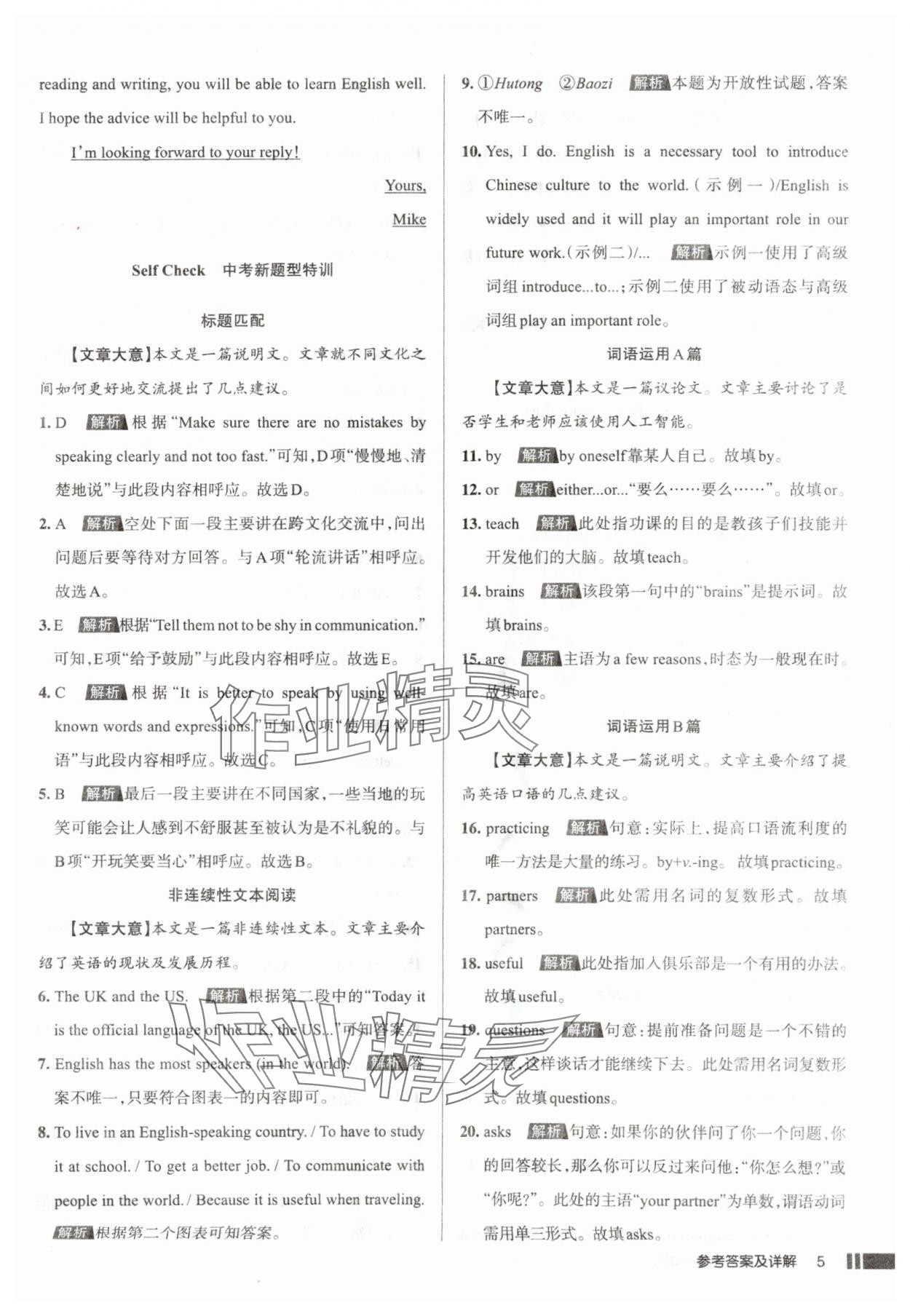 2025年名校作業(yè)九年級(jí)英語上冊(cè)人教版山西專版 參考答案第5頁