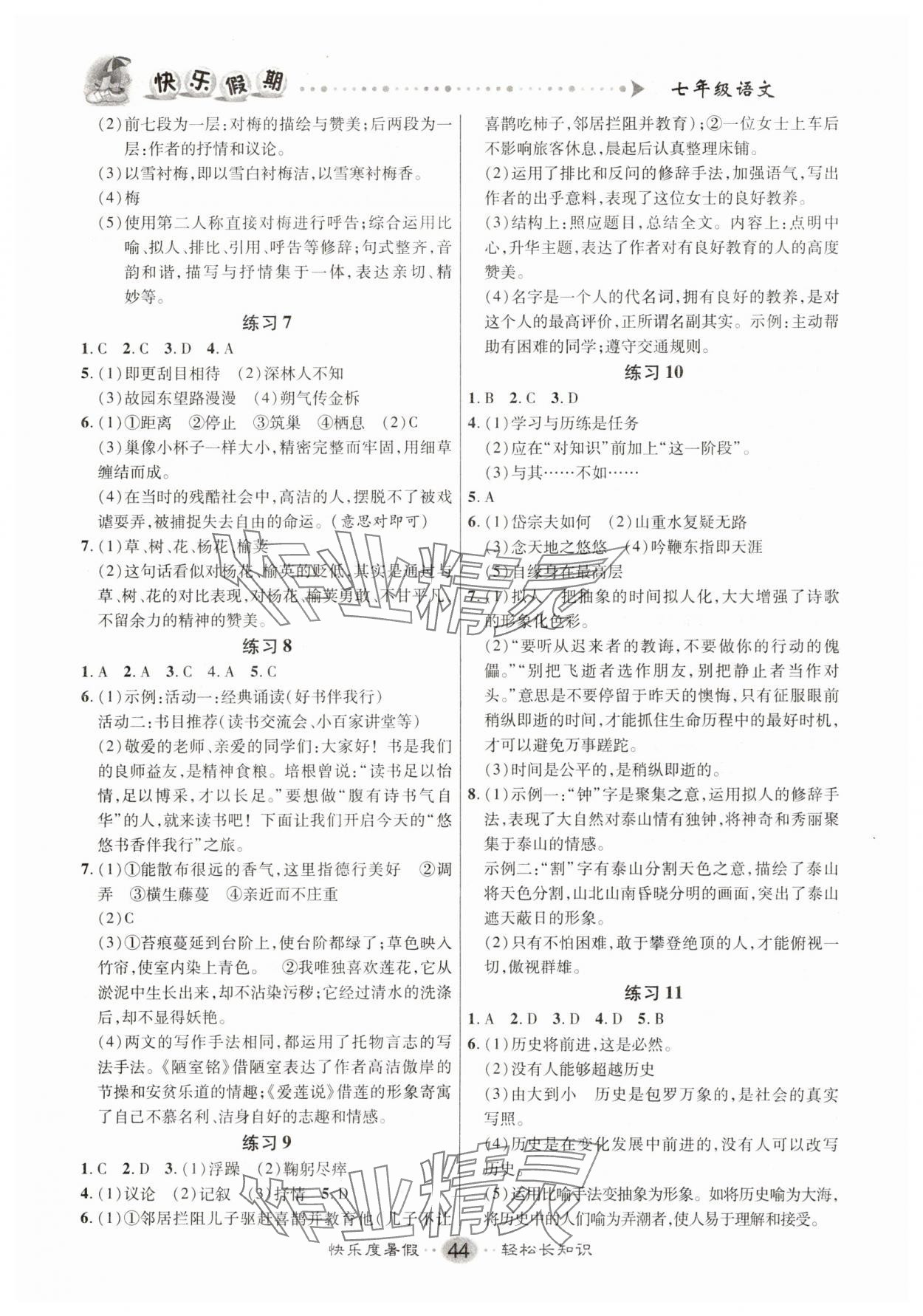 2025年文涛书业假期作业快乐暑假七年级语文 第2页
