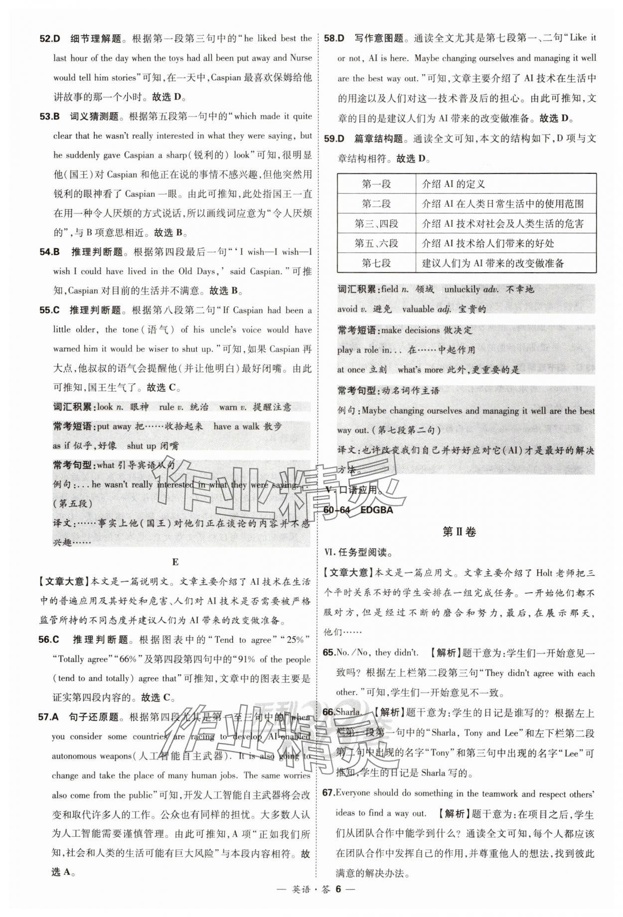 2024年天利38套新课标全国中考试题精选英语 参考答案第6页