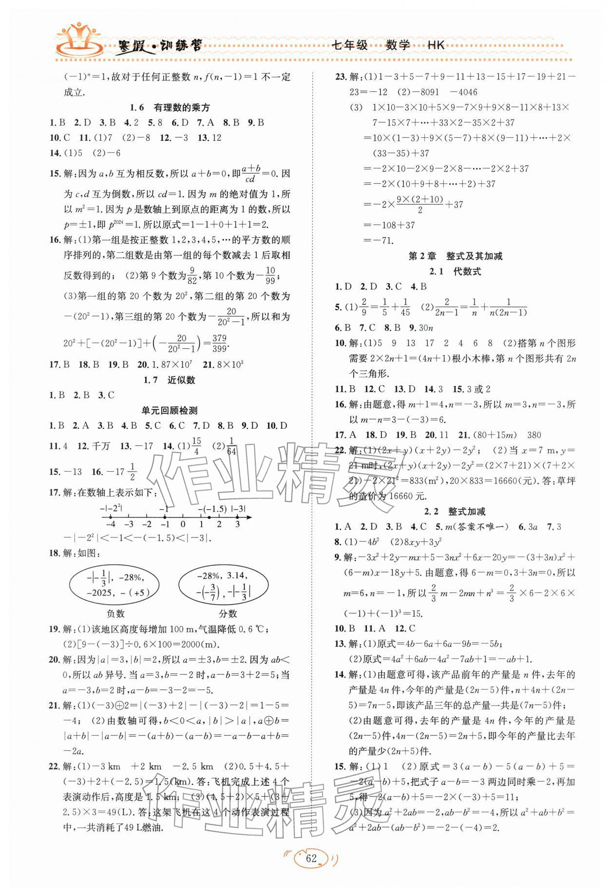 2026年寒假训练营七年级数学沪科版合肥工业大学出版社&nbsp;第2页