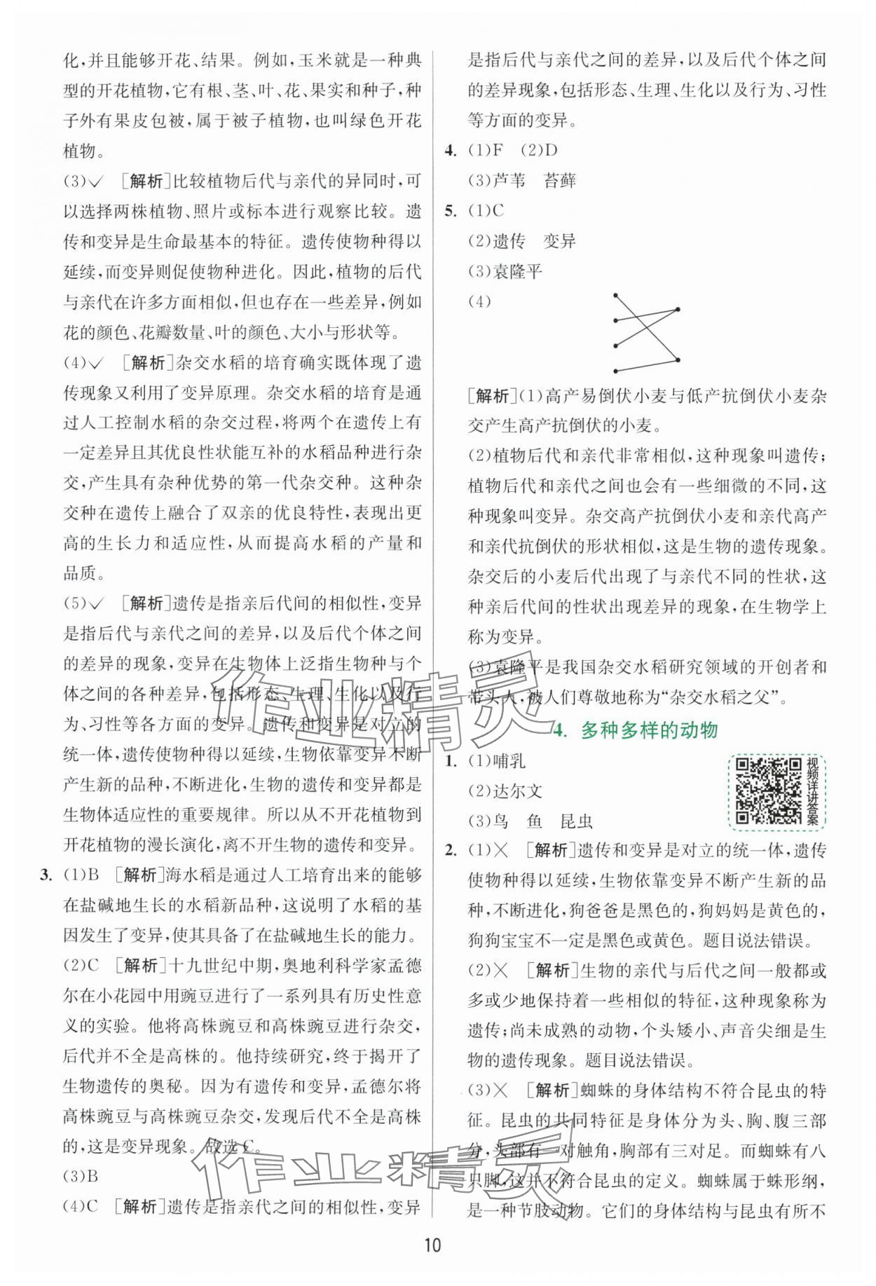 2025年實驗班提優(yōu)訓練六年級科學下冊教科版浙江專版 第10頁