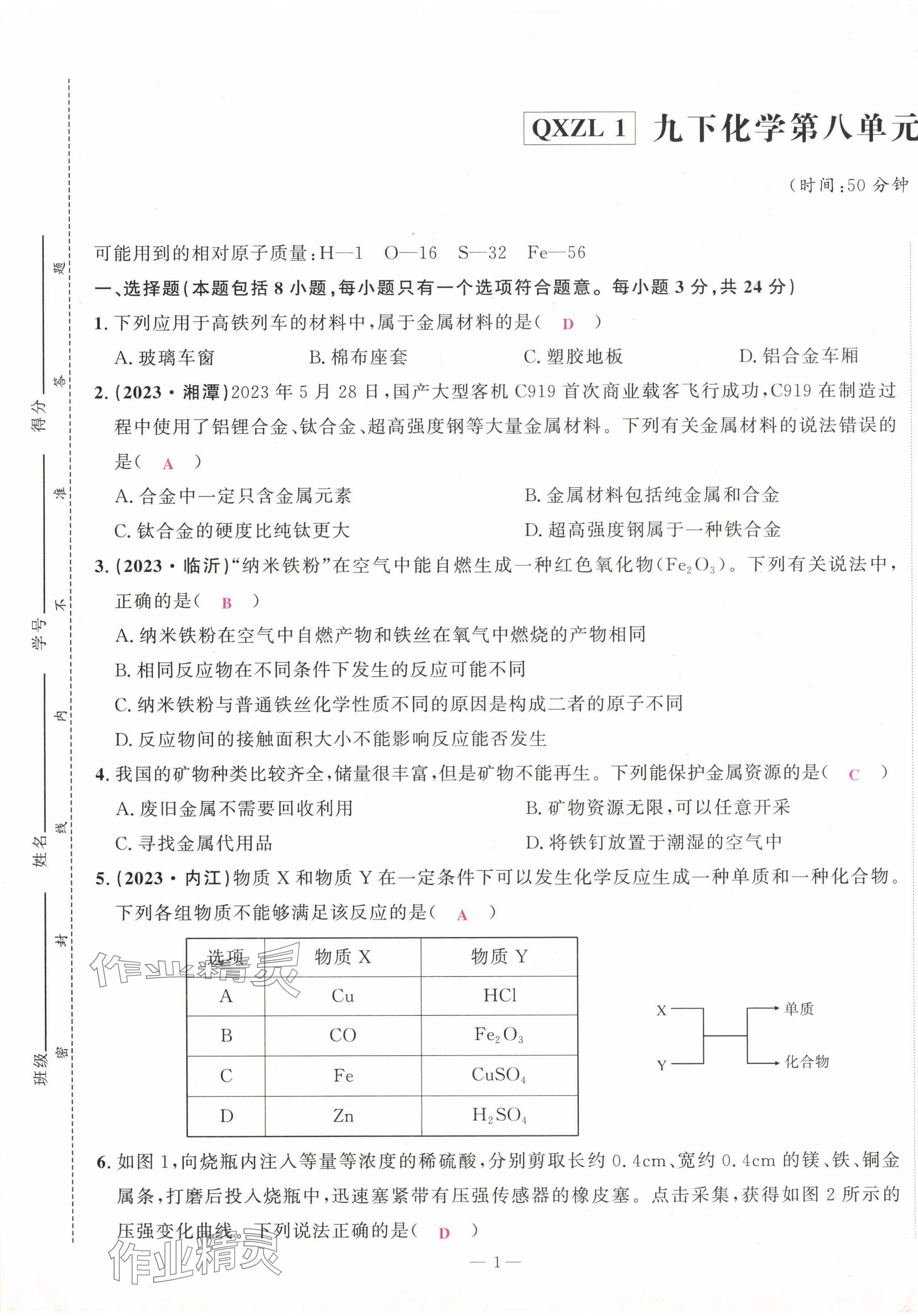 2024年勤学早练校本作业九年级化学下册人教版 第1页