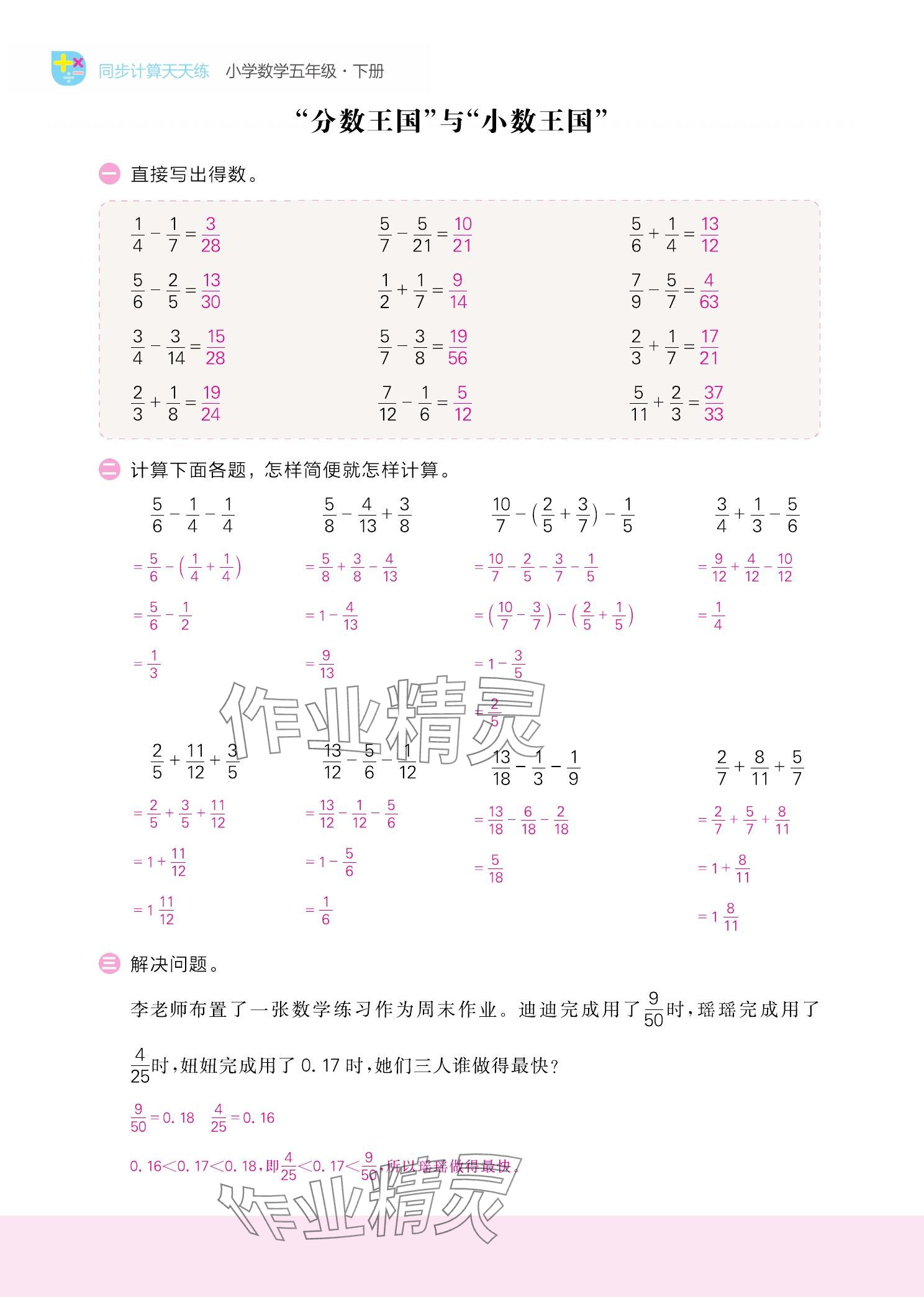 2025年金牛耳計算天天練五年級數學下冊北師大版 參考答案第4頁