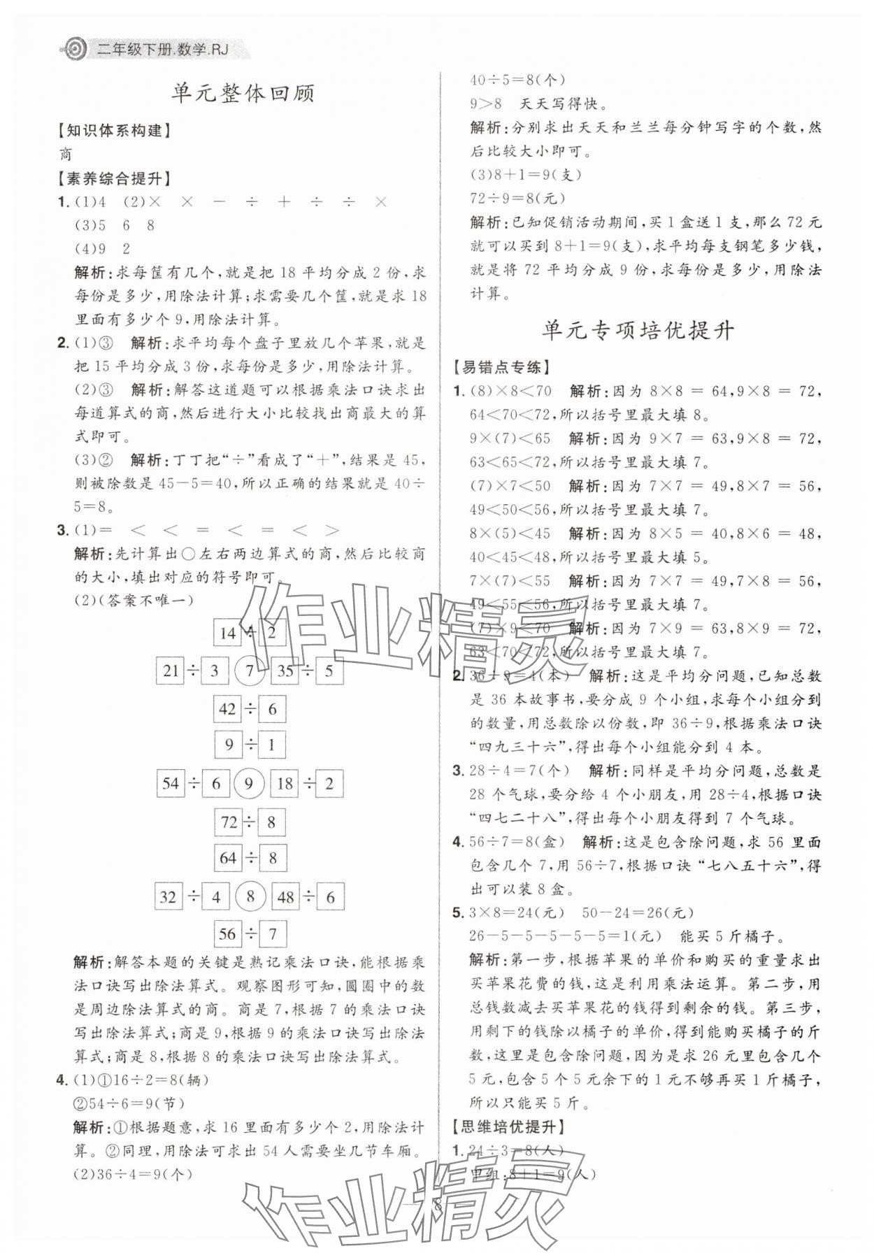2025年核心素養天天練二年級數學下冊人教版福建專版 第8頁