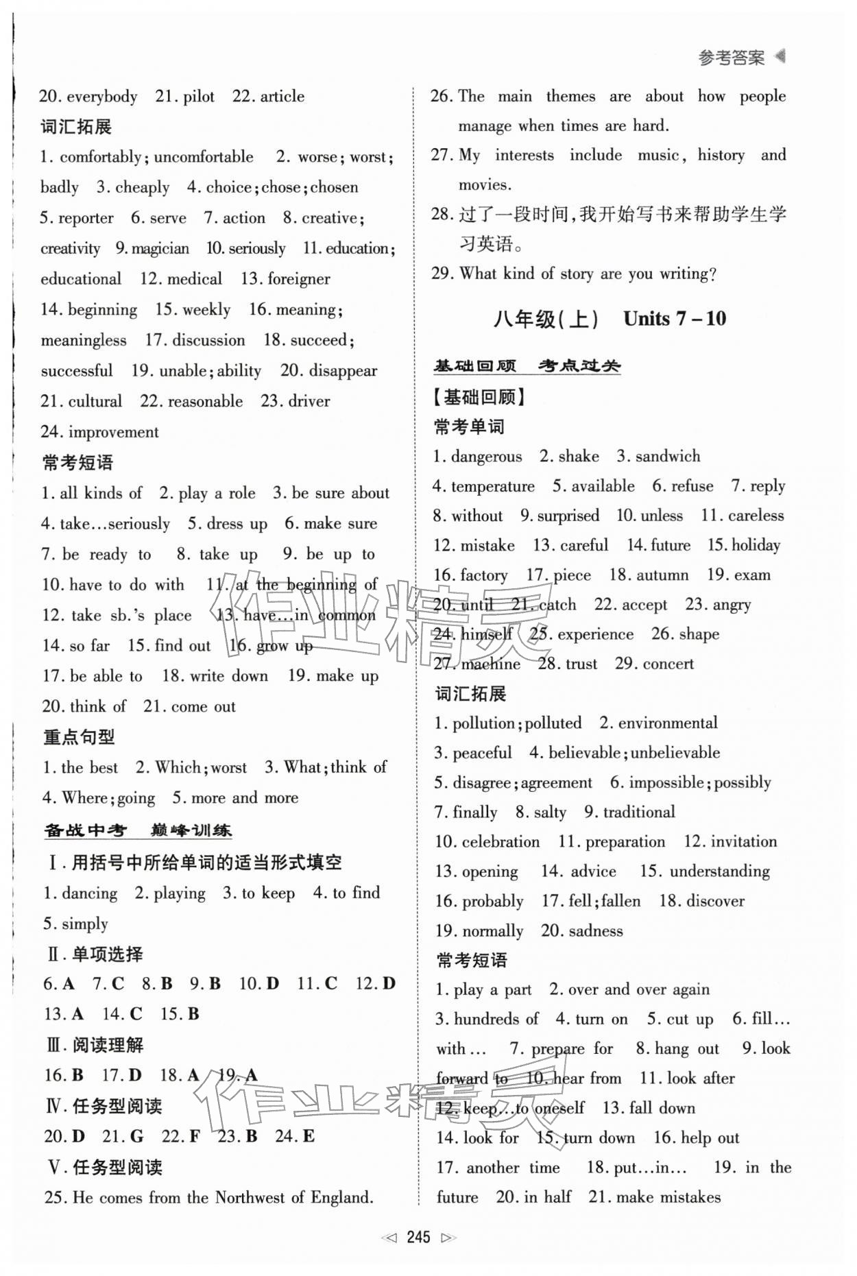 2026年初中总复习手册新世纪出版社英语人教版&nbsp;第5页