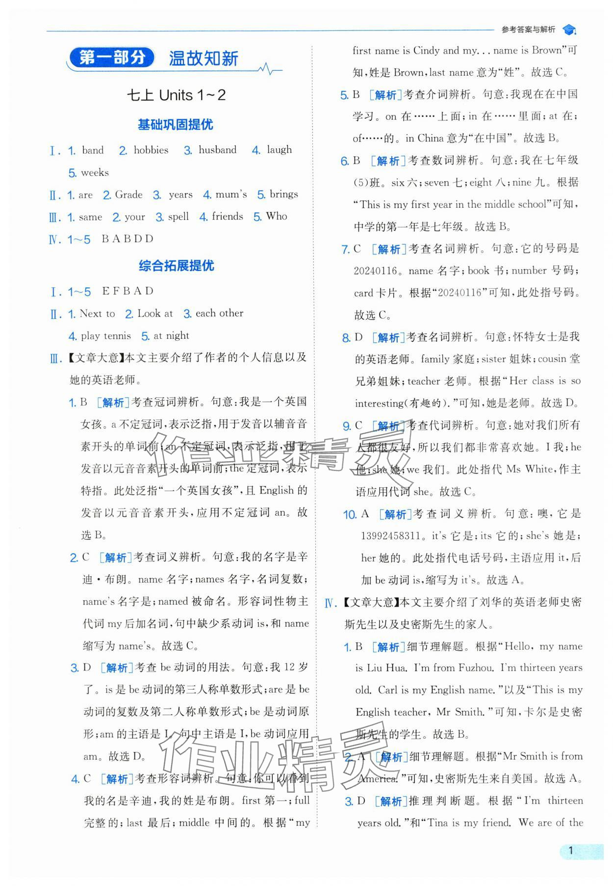 2025年實(shí)驗(yàn)班提優(yōu)訓(xùn)練暑假銜接版七升八年級(jí)英語人教版 第1頁