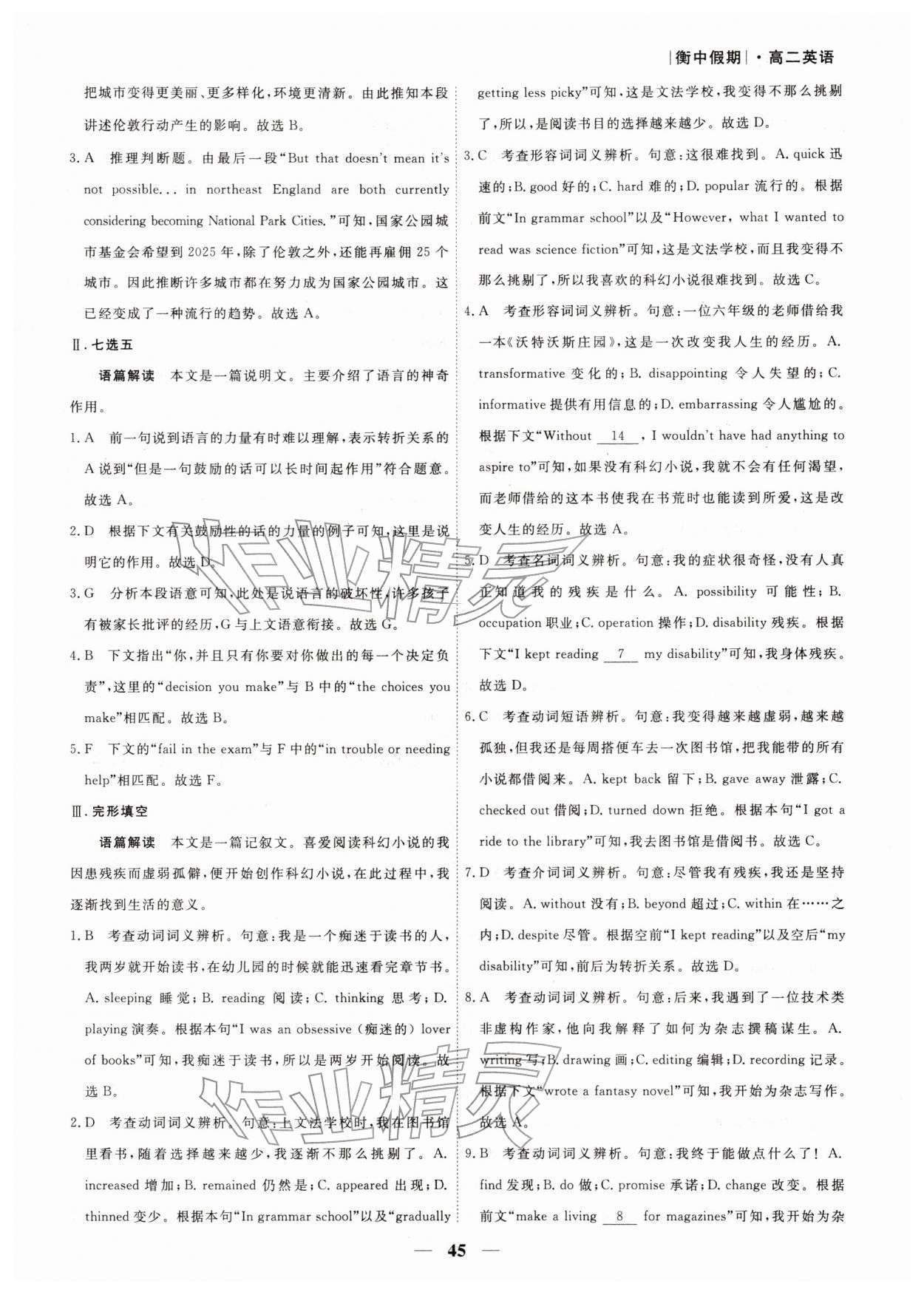2026年衡水金卷衡中假期高二英語&nbsp;第5頁