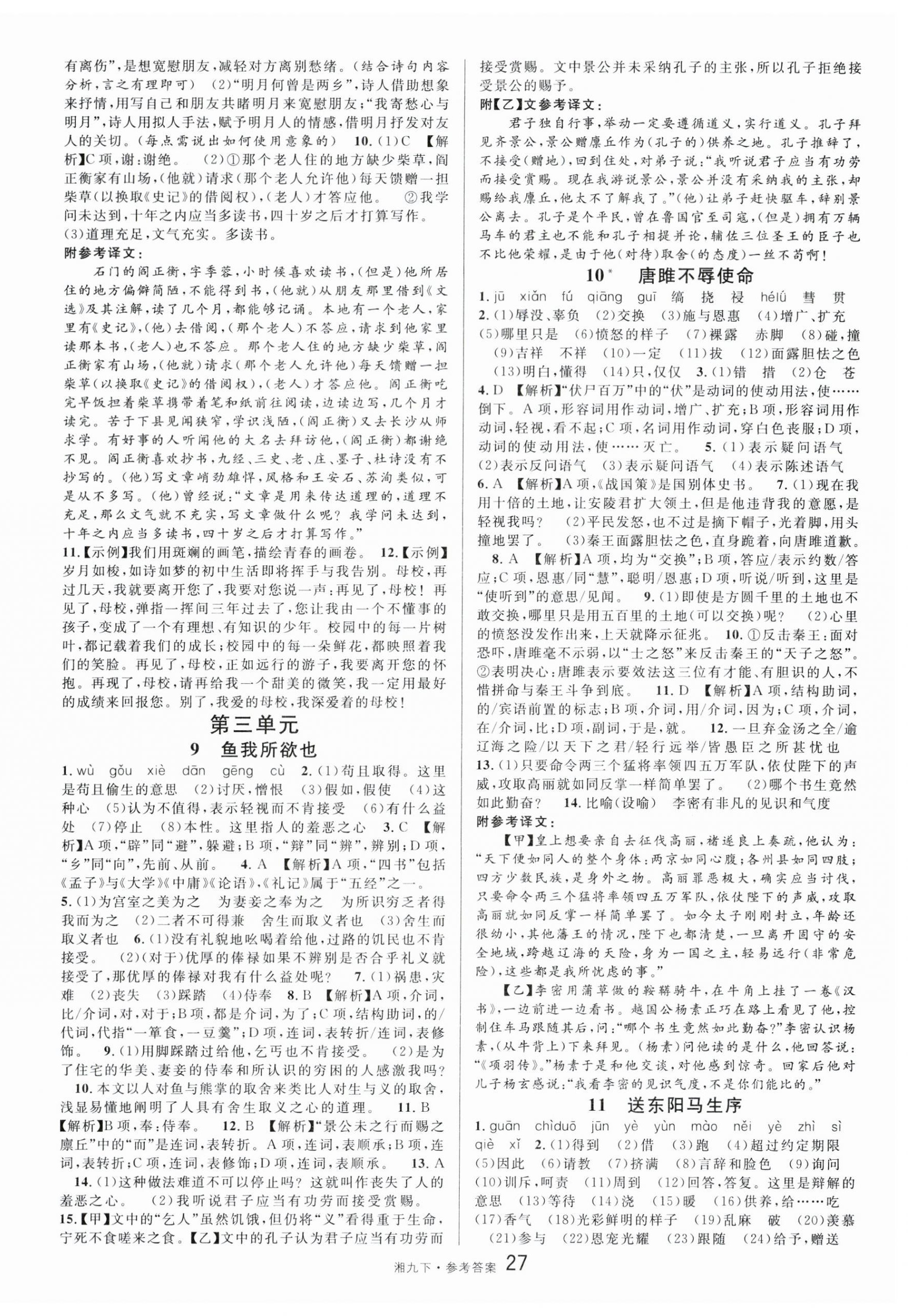 2024年名校課堂九年級(jí)語文下冊(cè)人教版湖南專版 第3頁