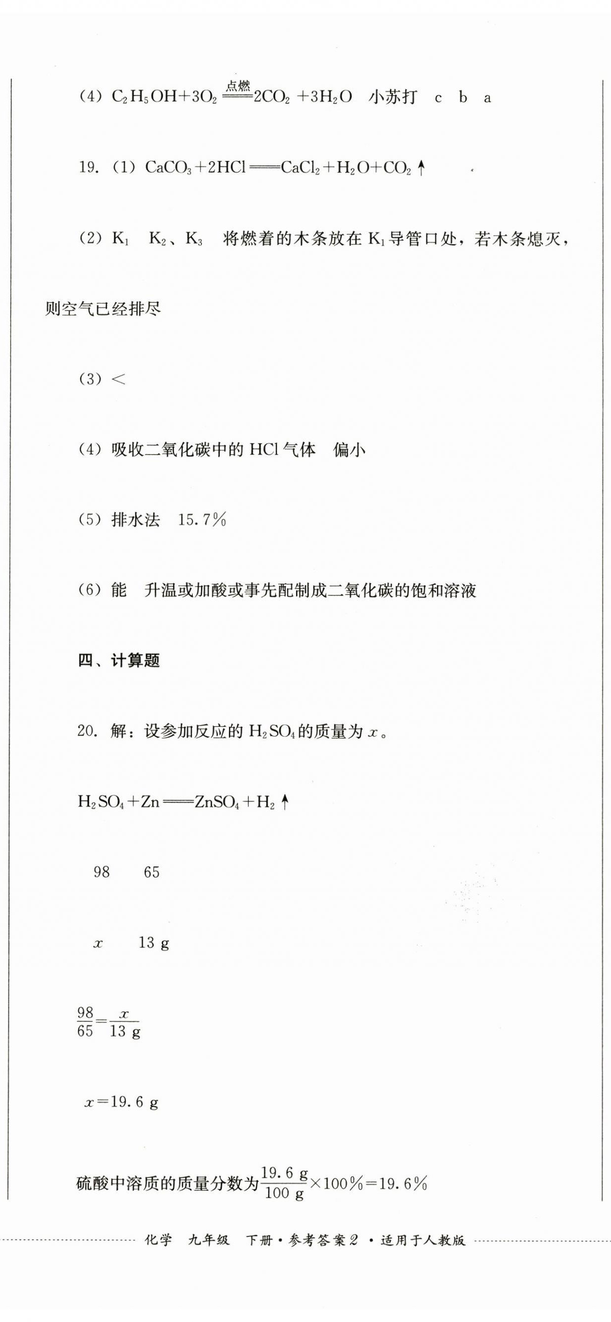 2024年學(xué)情點(diǎn)評四川教育出版社九年級化學(xué)下冊人教版 第5頁