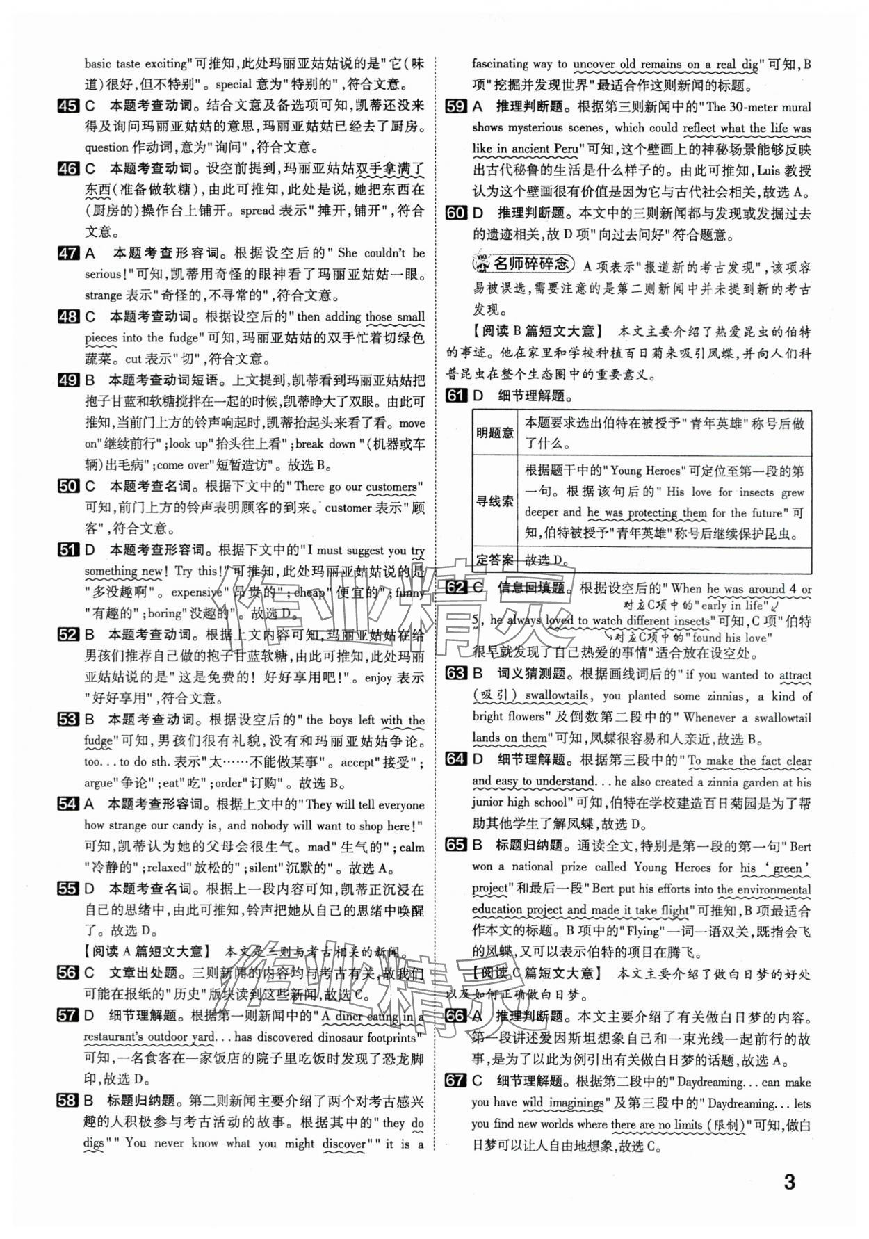 2024年金考卷45套匯編英語湖北專版 參考答案第2頁