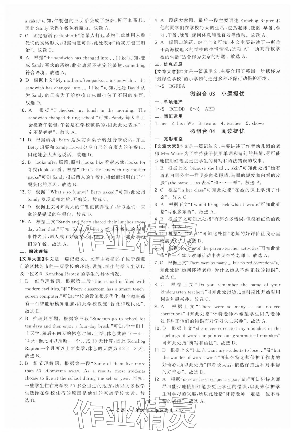 2025年学霸组合训练七年级英语上册译林版泰州专版&nbsp;第8页