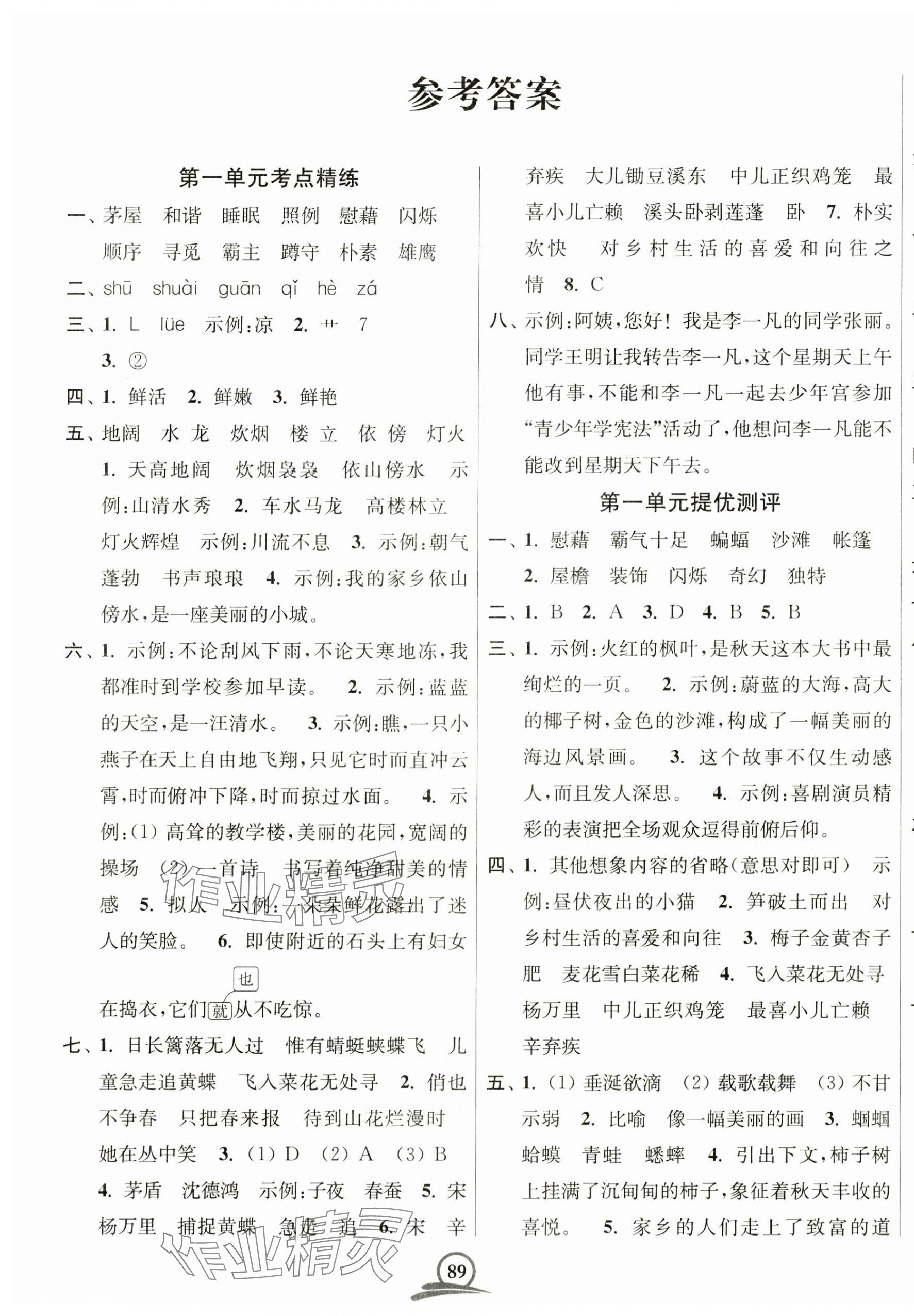 2025年直擊考點(diǎn)沖刺100分四年級(jí)語(yǔ)文下冊(cè)人教版全國(guó)版 第1頁(yè)