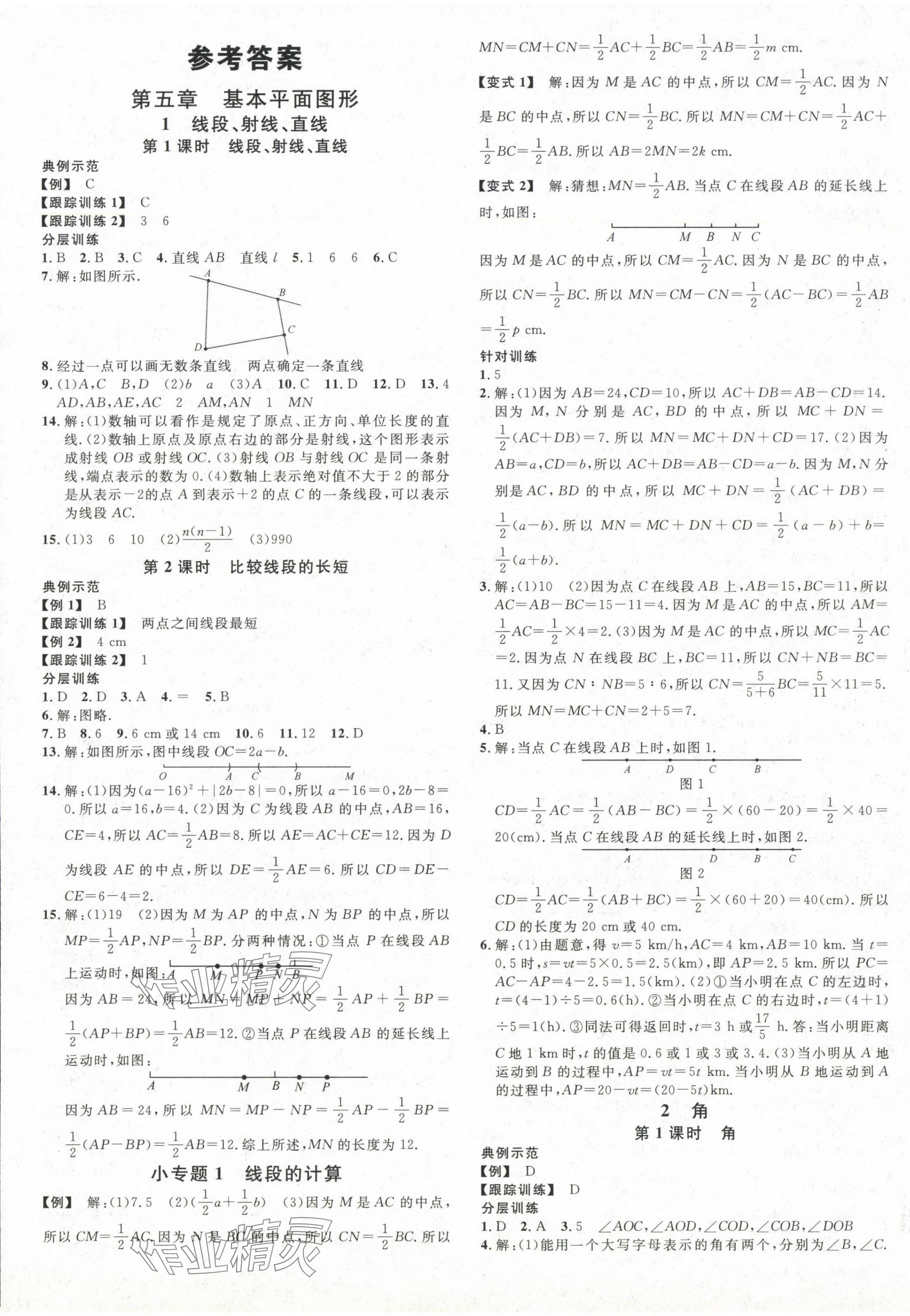 2025年名校課堂六年級(jí)數(shù)學(xué)下冊(cè)魯教版山東專版五四制 第1頁(yè)
