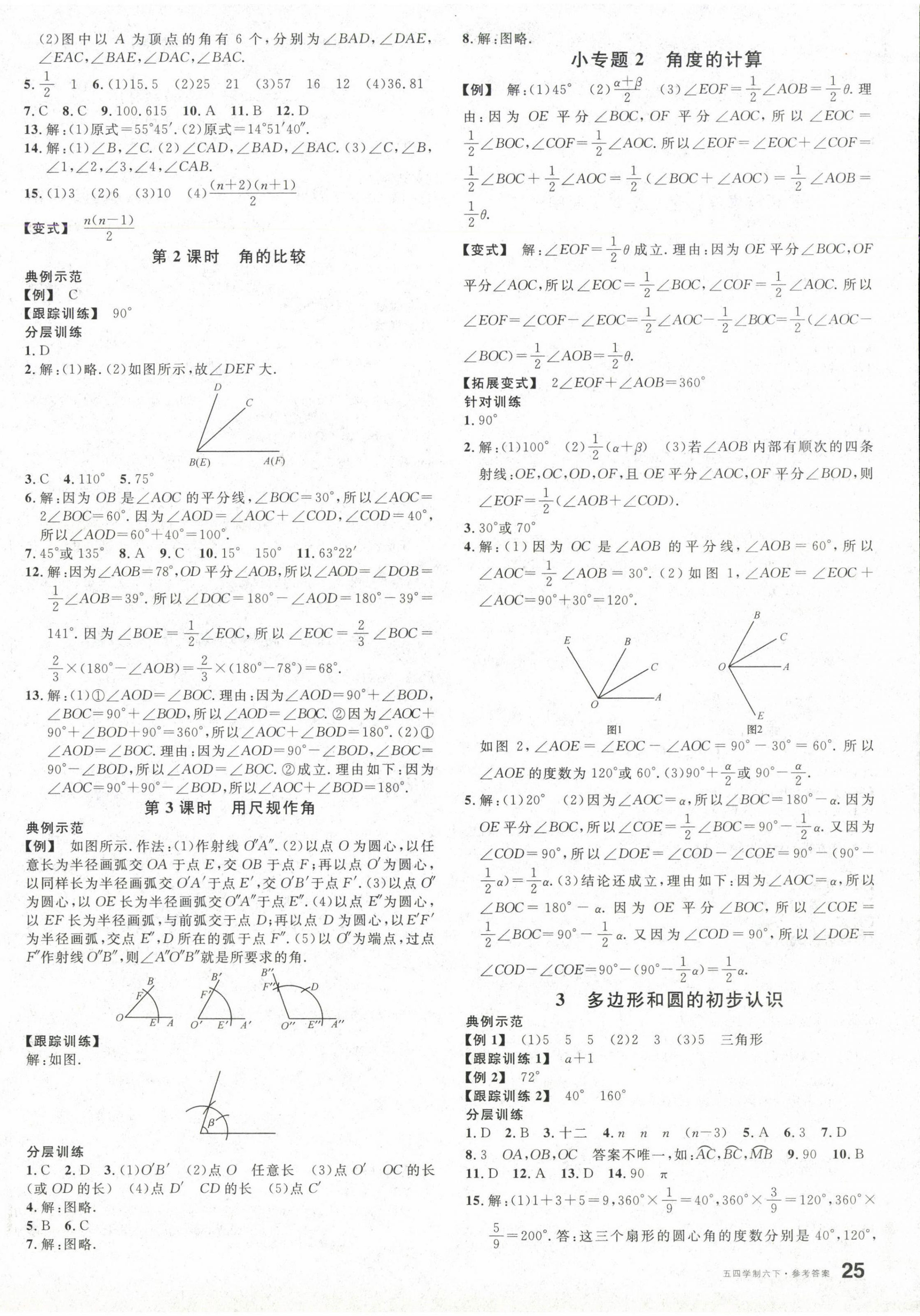 2025年名校課堂六年級數(shù)學(xué)下冊魯教版山東專版五四制 第2頁