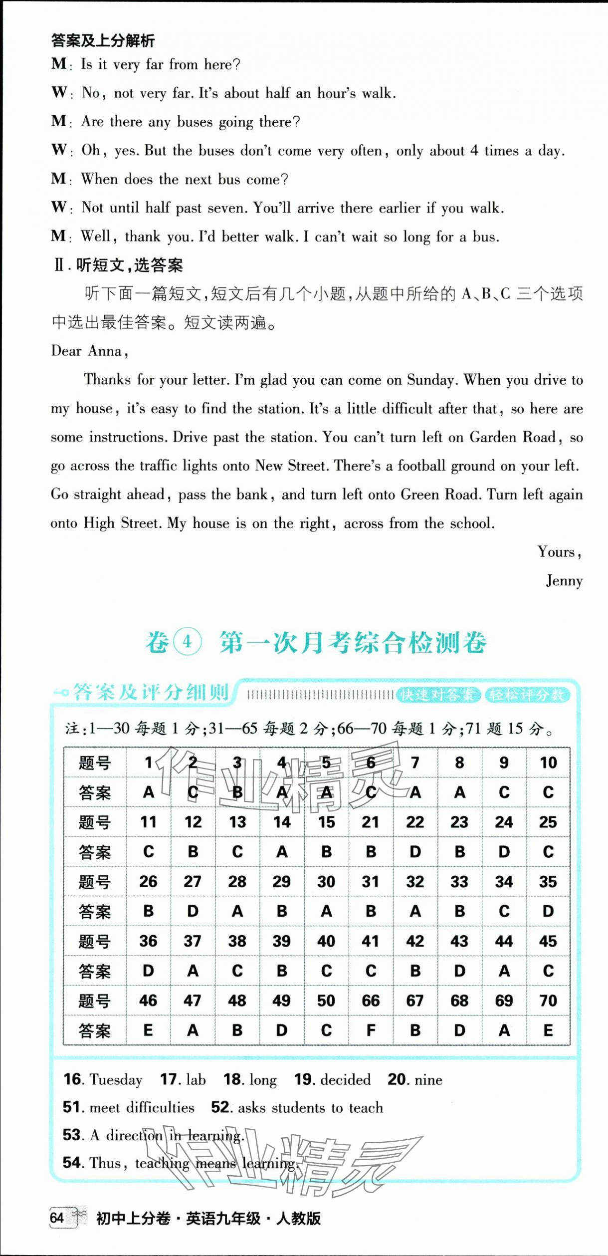 2025年初中上分卷單元診斷自查九年級英語全一冊人教版 第16頁