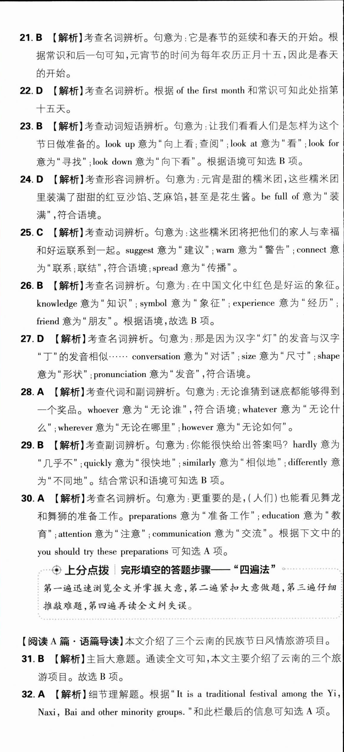 2025年初中上分卷單元診斷自查九年級英語全一冊人教版 第18頁