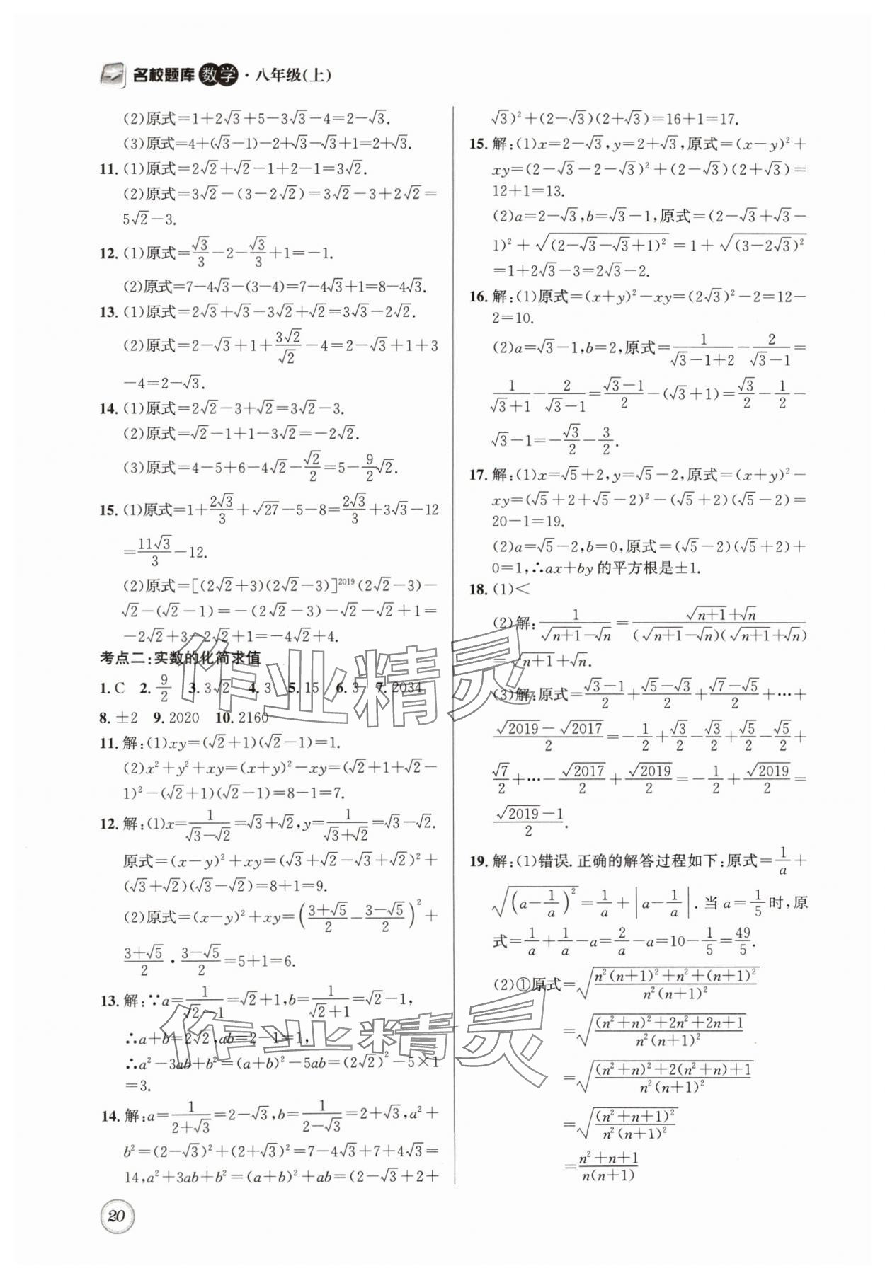 2024年名校题库八年级数学上册北师大版 第20页