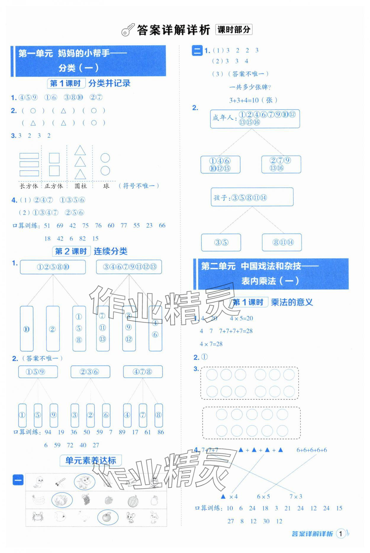 2025年综合应用创新题典中点二年级数学上册青岛版 第1页