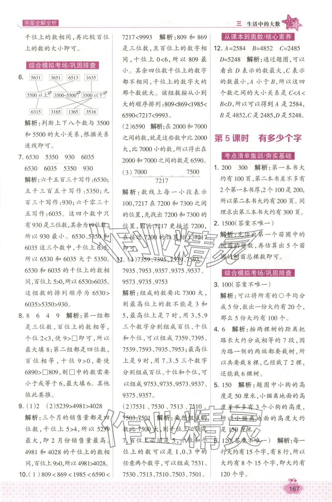 2025年考點集訓與滿分備考二年級數學下冊北師大版 第13頁