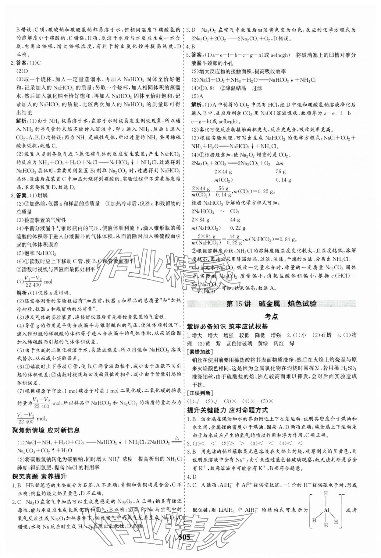 2025年優(yōu)化探究高考總復(fù)習(xí)高中化學(xué) 參考答案第15頁