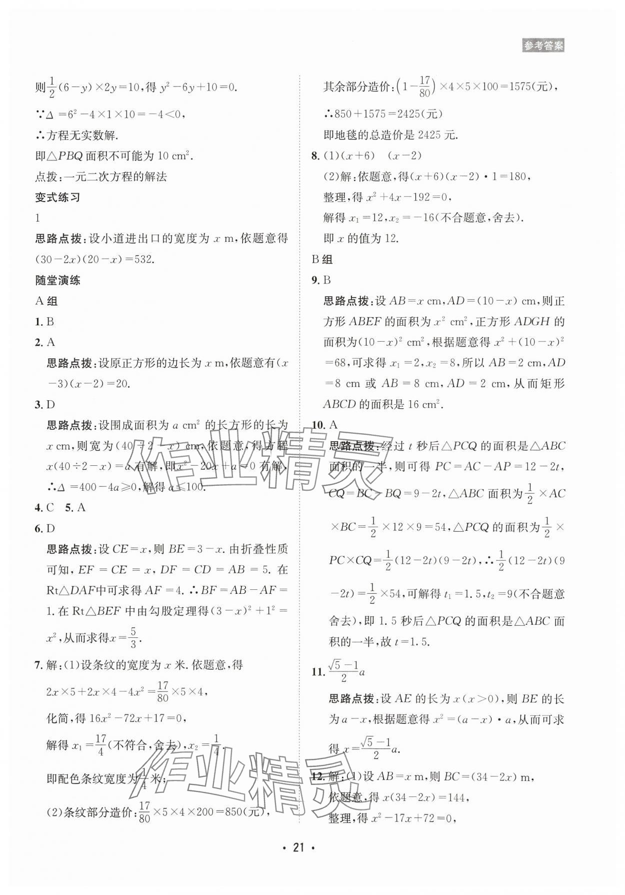 2023年數(shù)學(xué)愛好者同步訓(xùn)練九年級全一冊華師大版 參考答案第21頁