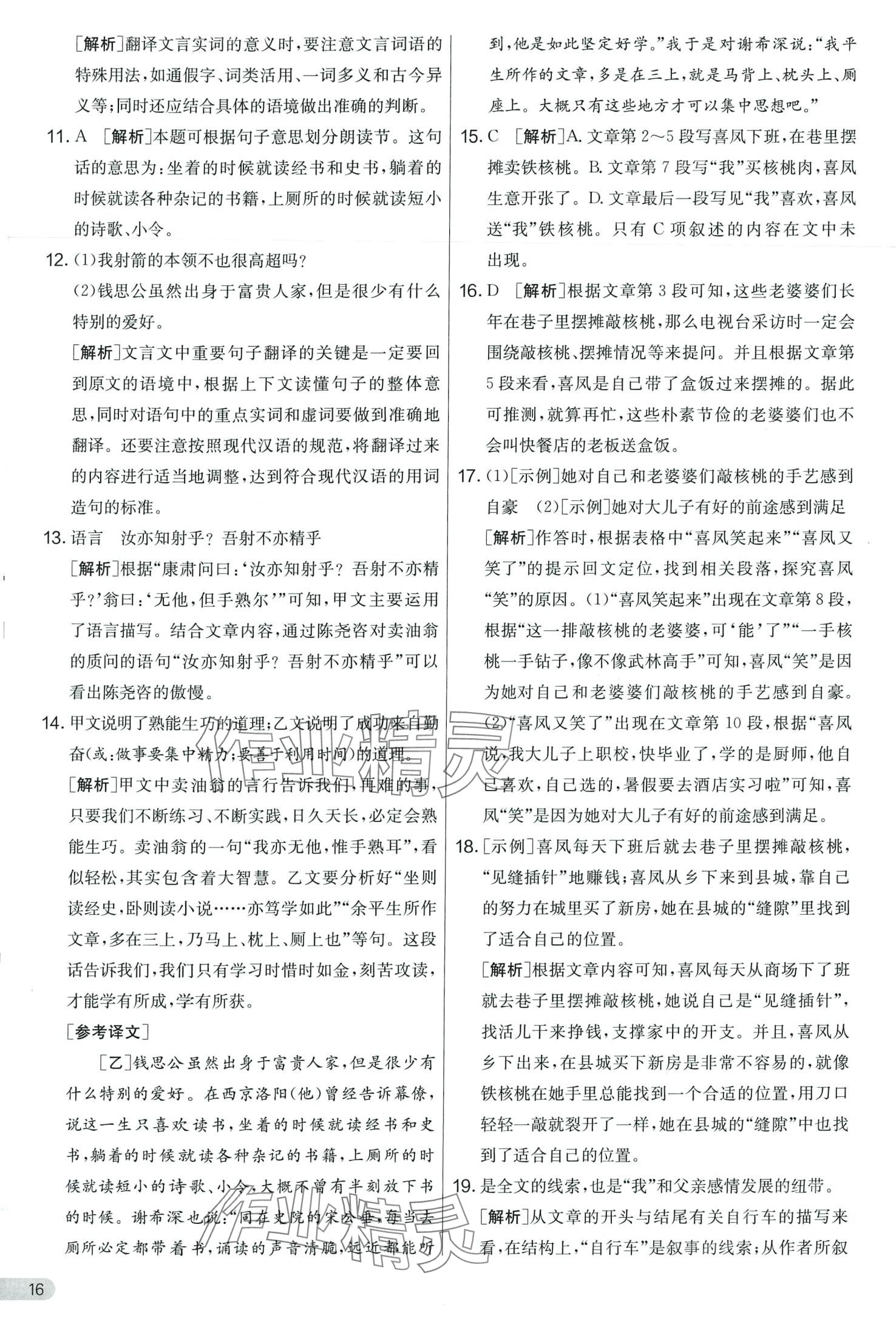 2024年實驗班提優大考卷七年級語文下冊人教版 第16頁