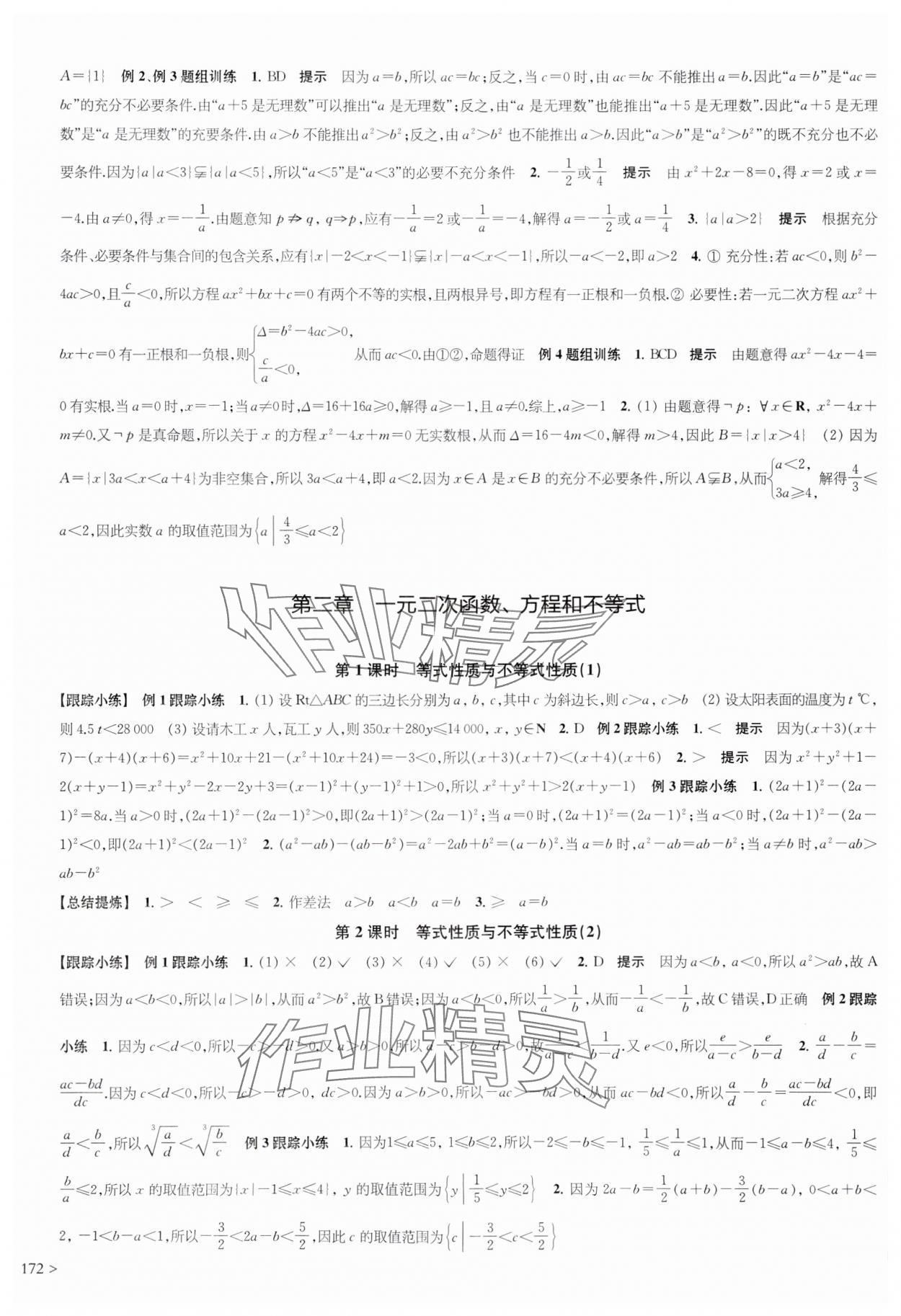 2023年凤凰新学案高中数学必修第一册人教A版 第4页