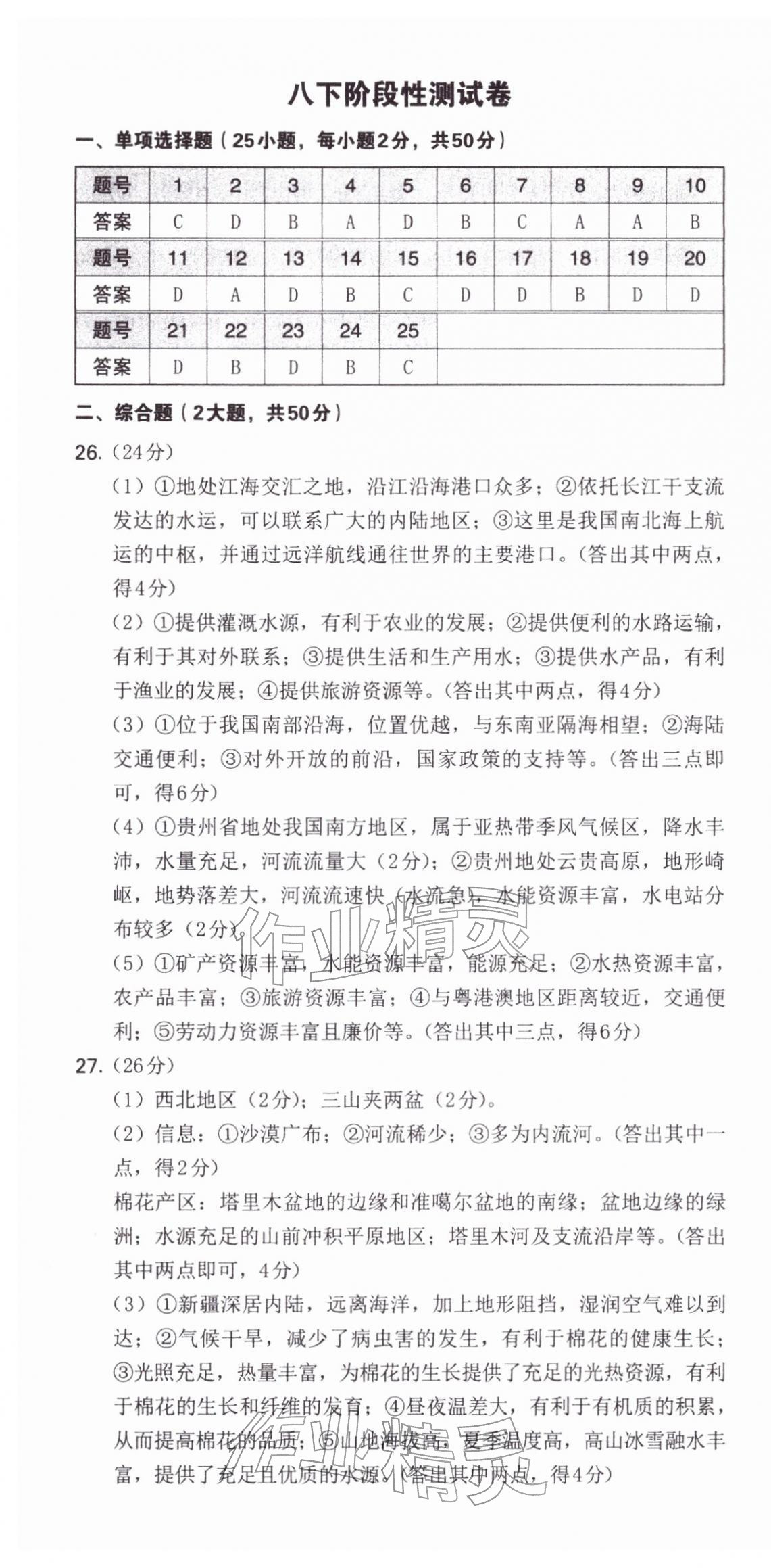 2026年一本到位地理深圳專版&nbsp;第4頁