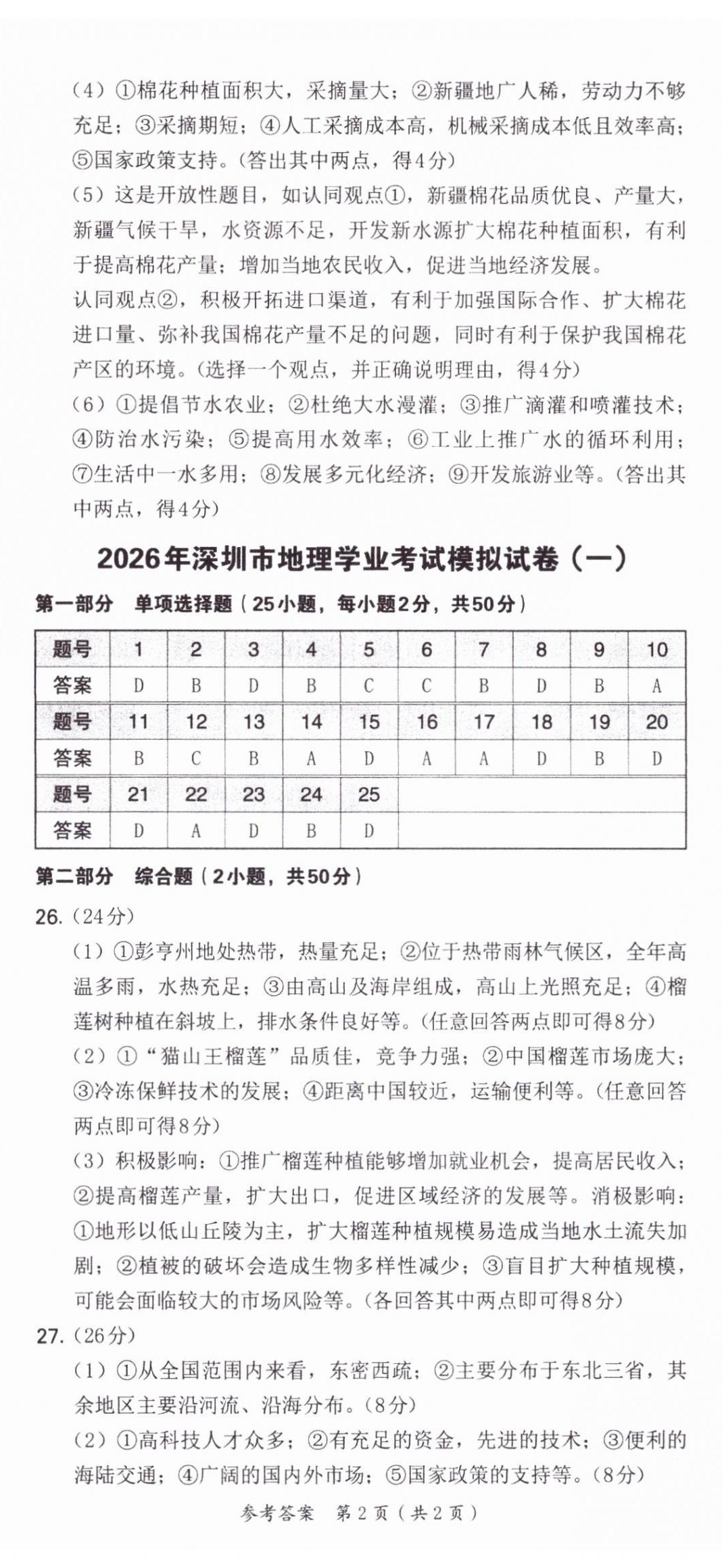 2026年一本到位地理深圳專版&nbsp;第5頁