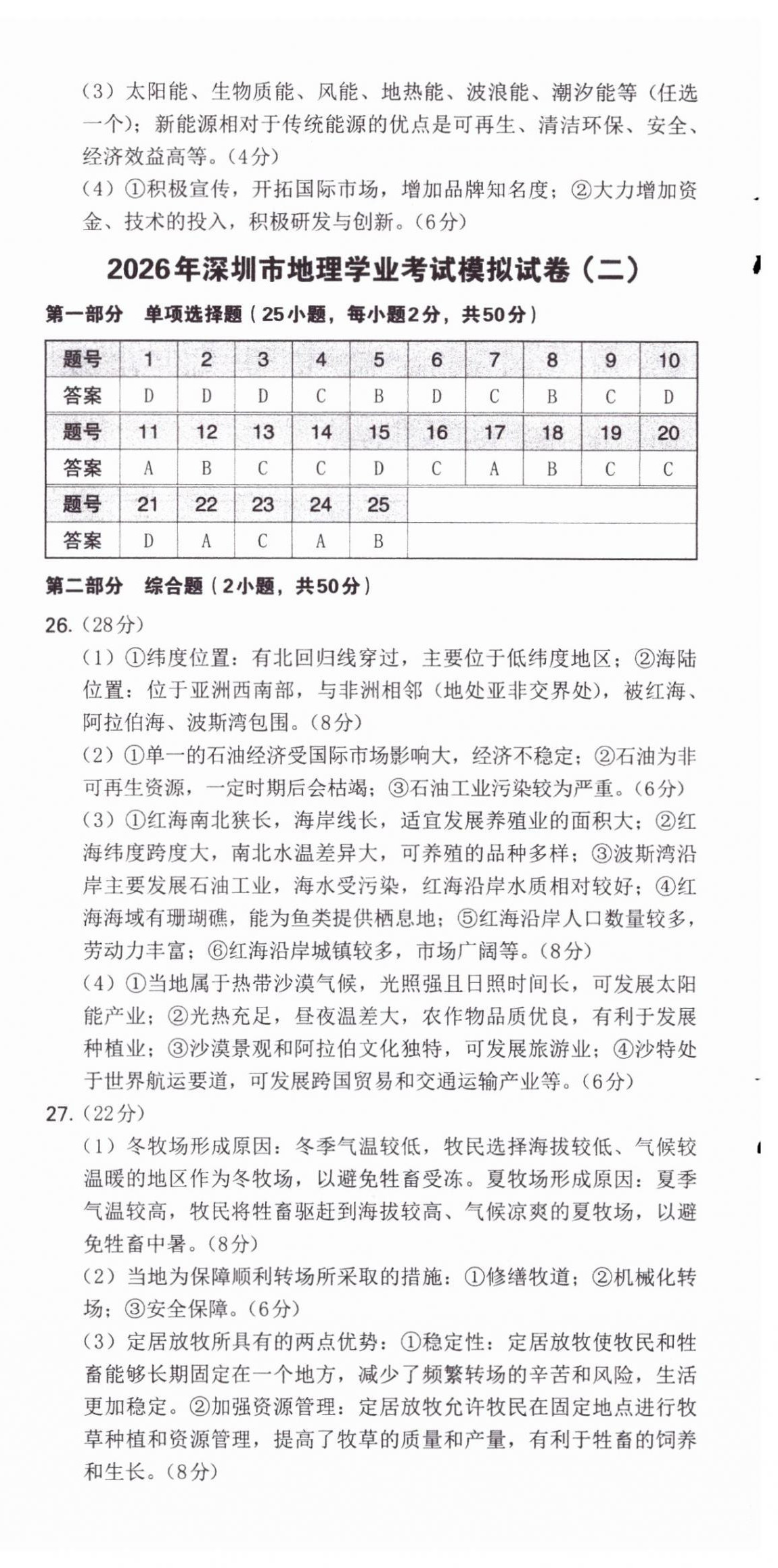 2026年一本到位地理深圳專(zhuān)版&nbsp;第6頁(yè)