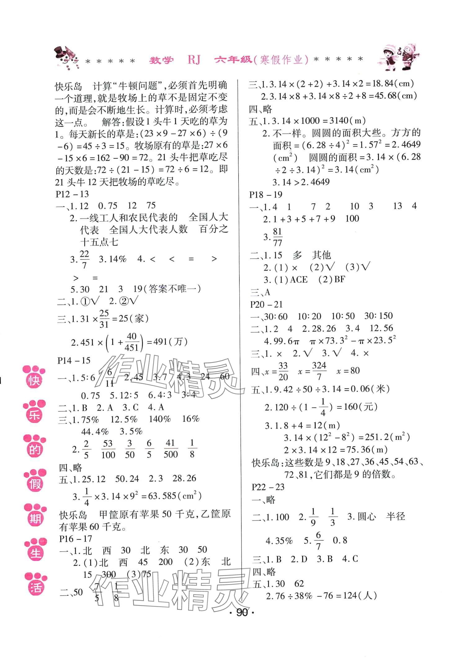 2024年快乐的假期生活寒假作业哈尔滨出版社六年级数学人教版 第2页