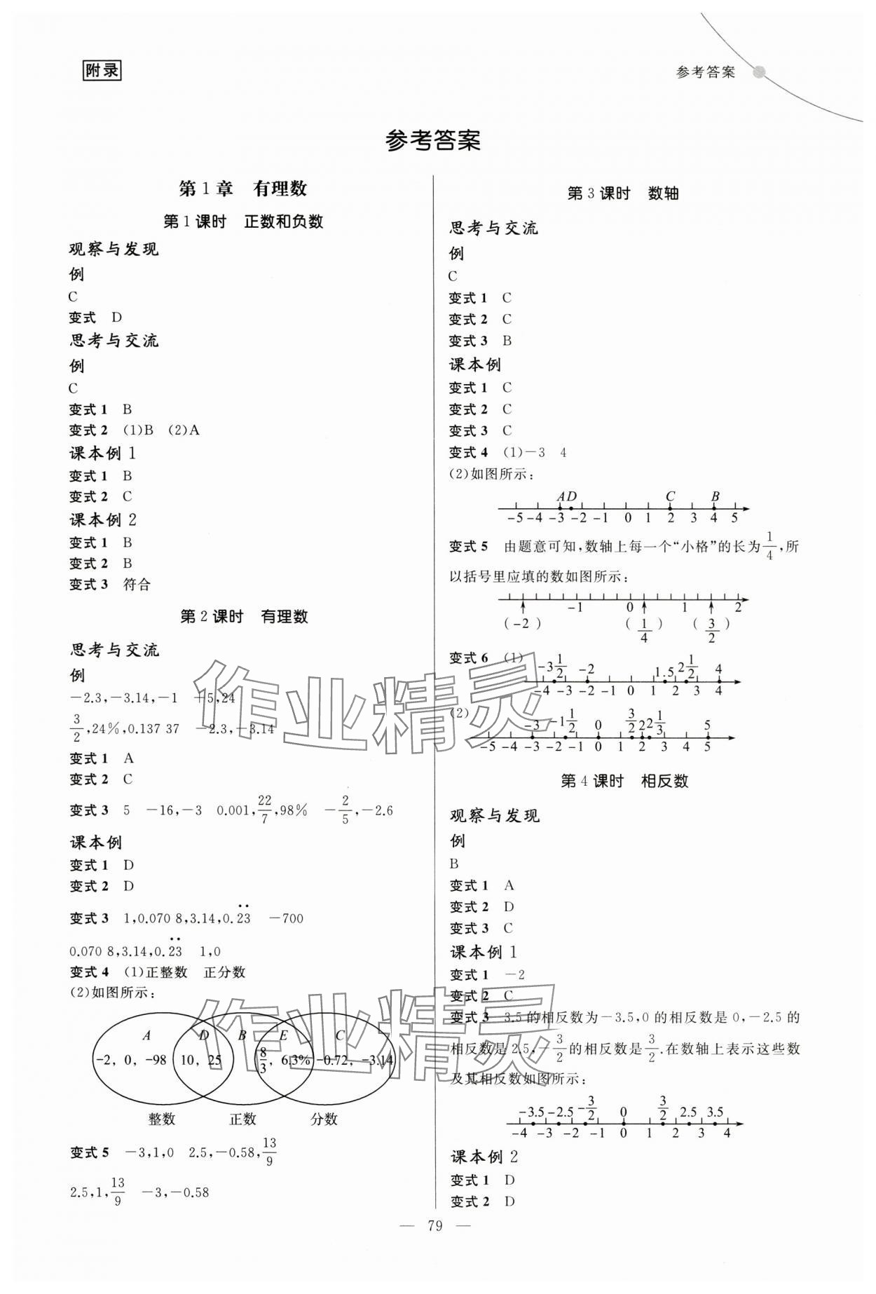 2025年例题变式七年级数学上册青岛版 第1页