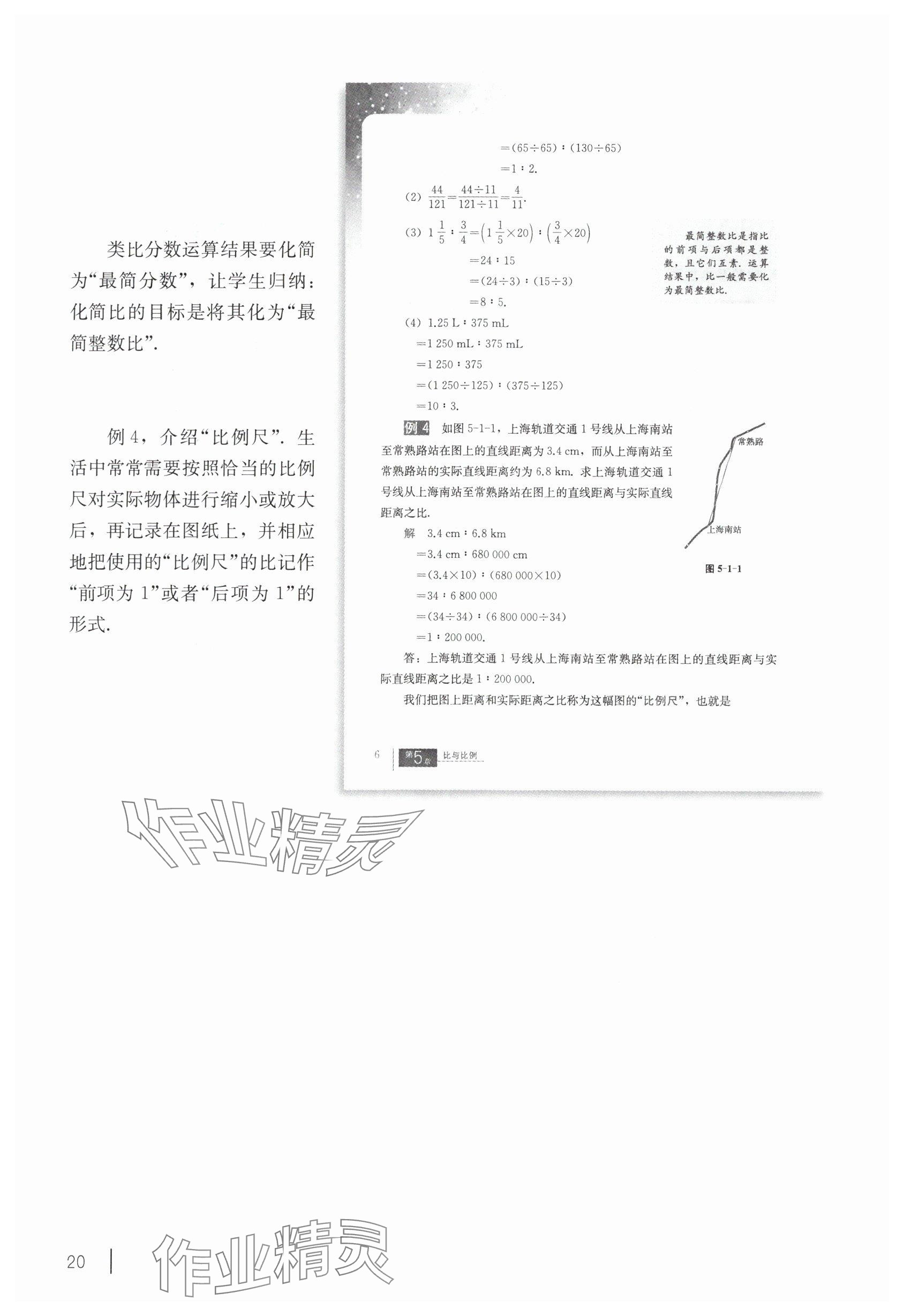 2025年教材課本六年級數(shù)學(xué)下冊滬教版五四制 參考答案第10頁