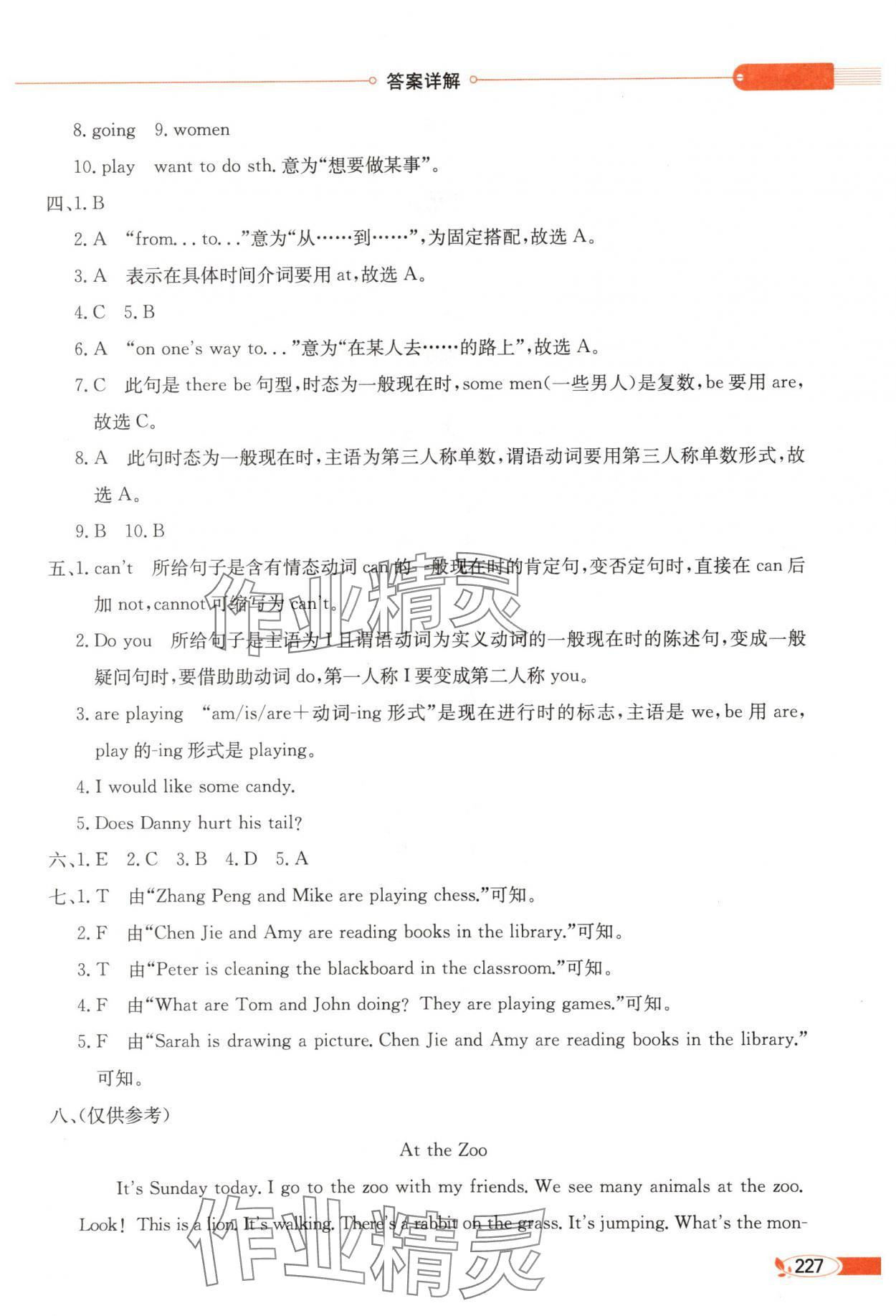 2025年教材全解五年級英語下冊冀教版 第4頁