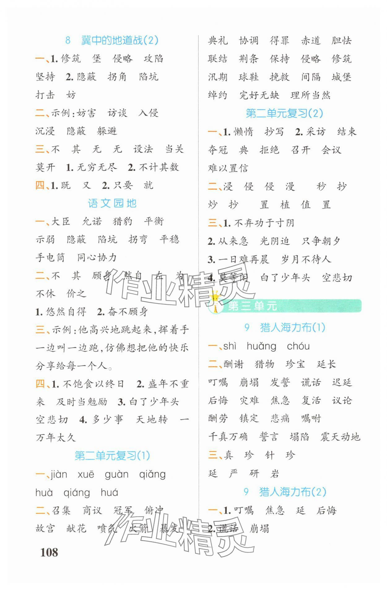 2025年小学学霸天天默写五年级语文上册人教版广东专版&nbsp;参考答案第4页