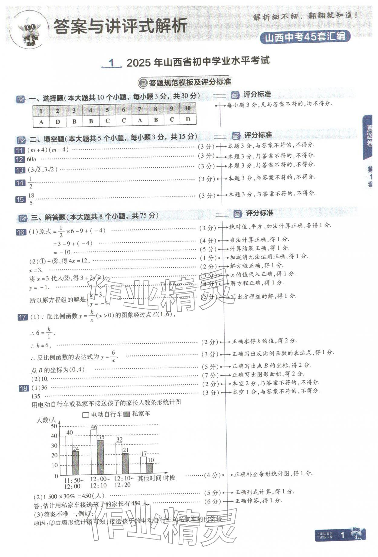 2026年金考卷中考45套汇编数学山西专版&nbsp;参考答案第1页