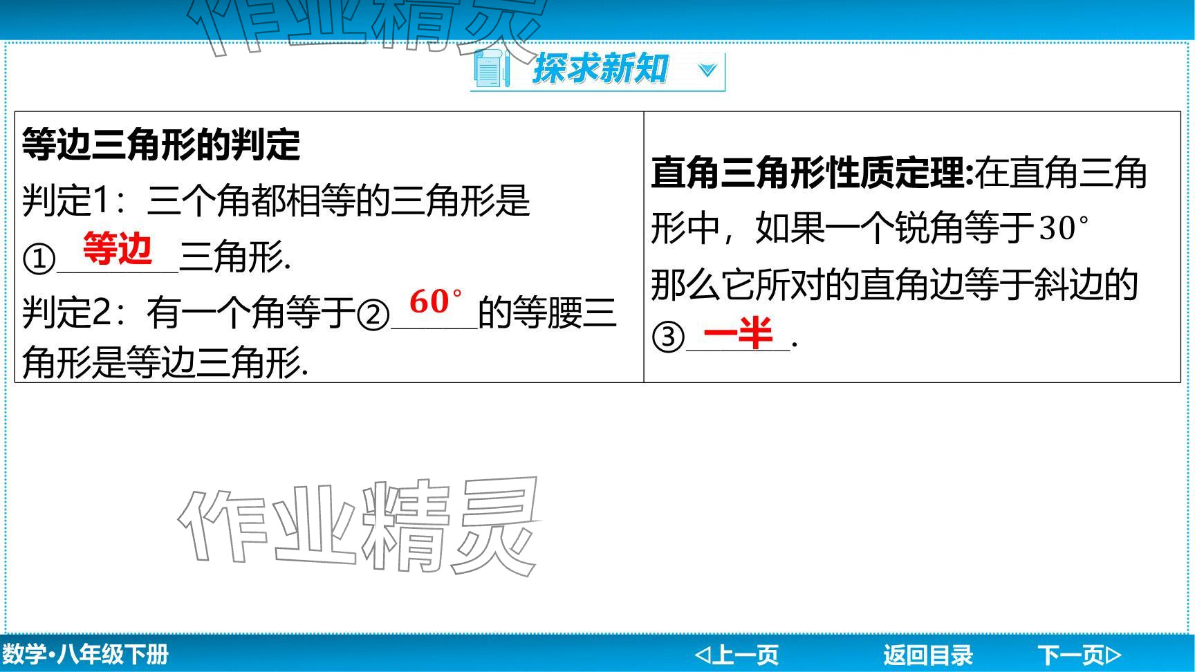 2024年廣東名師講練通八年級(jí)數(shù)學(xué)下冊(cè)北師大版深圳專(zhuān)版提升版 參考答案第99頁(yè)