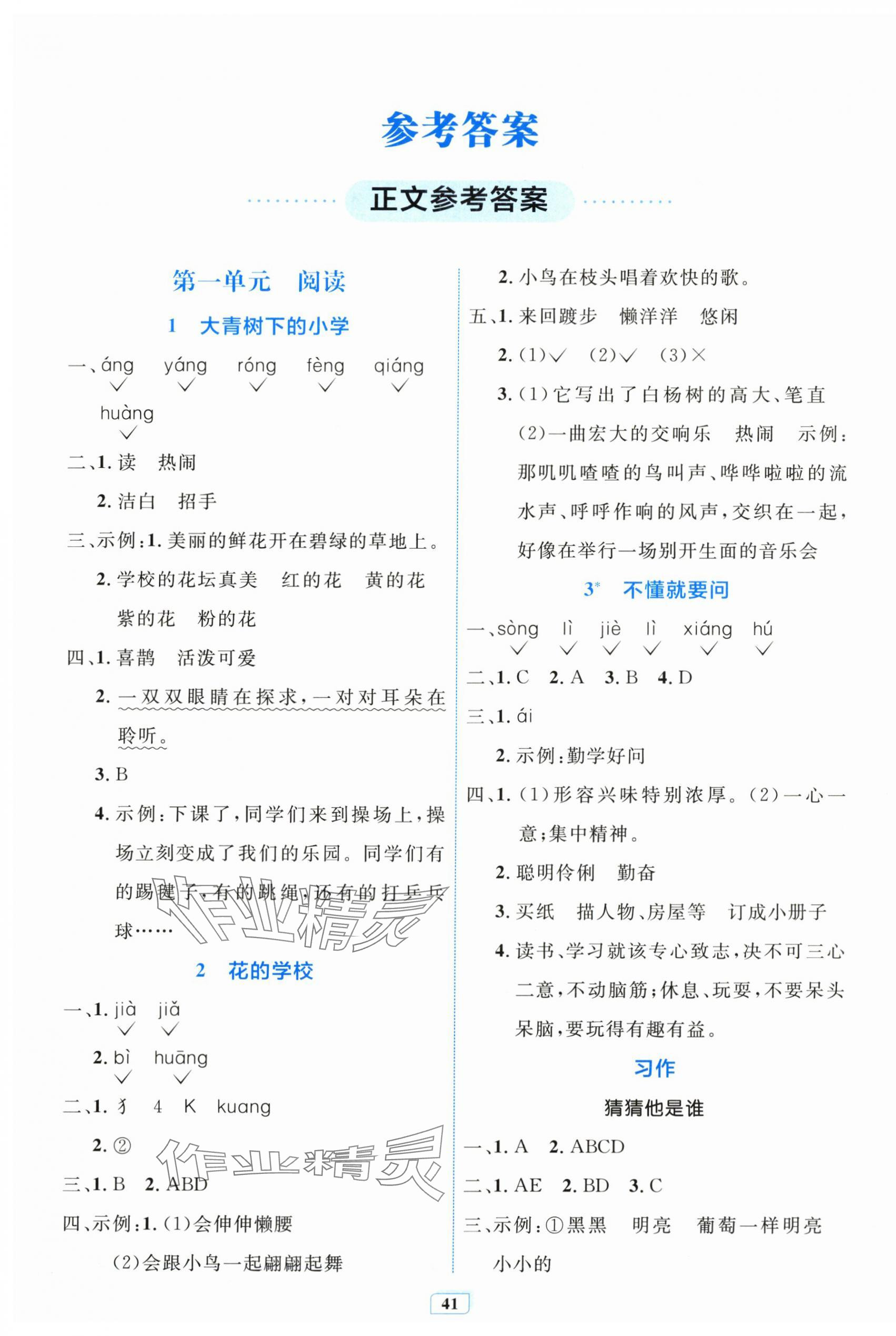 2025年同步学习目标与检测三年级语文上册人教版 第1页