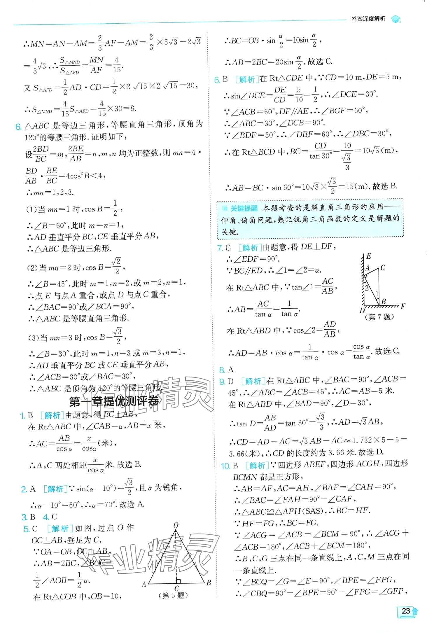 2024年实验班提优训练九年级数学下册北师大版 第23页